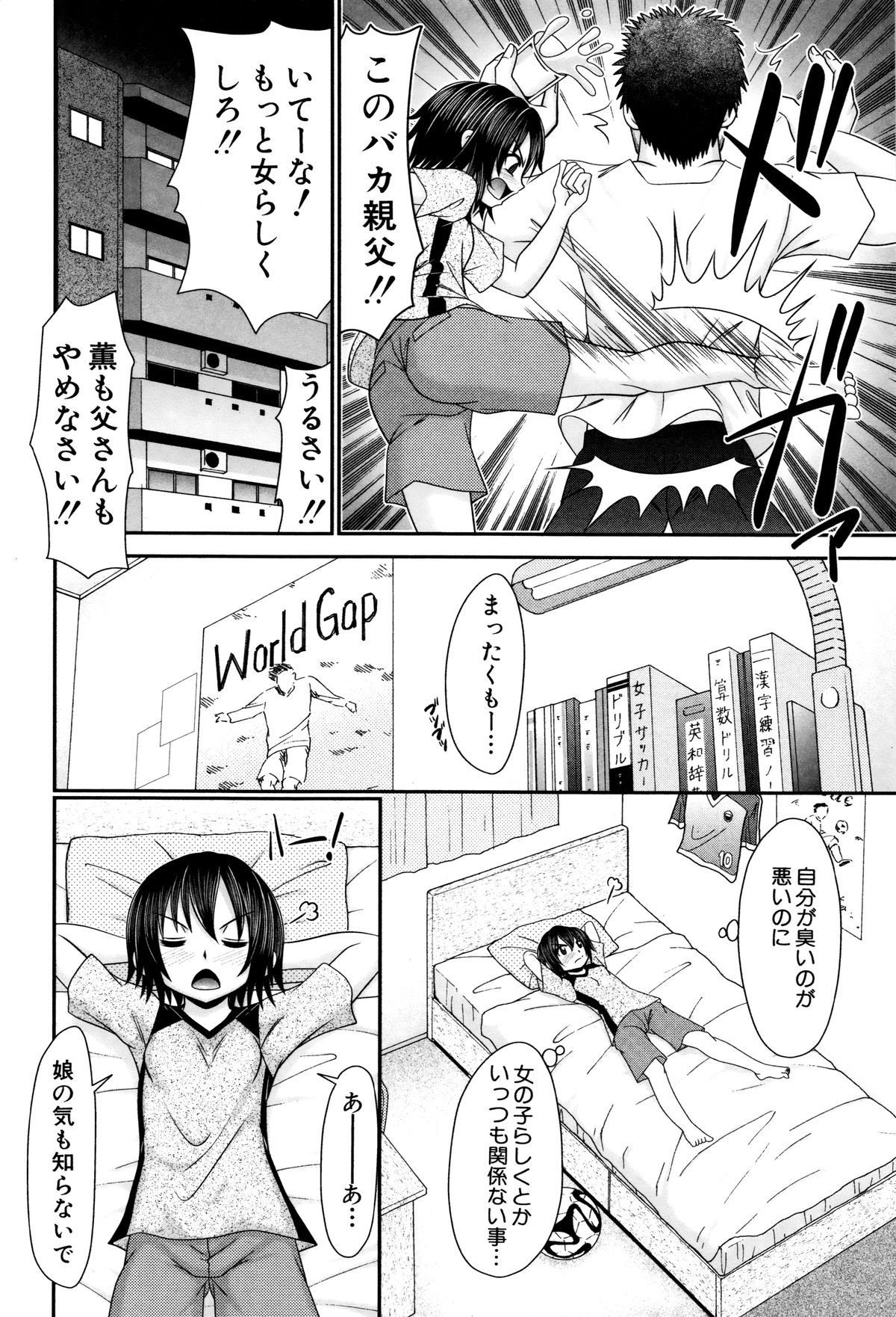 [あ～る・こが] パパのせーきょーいく