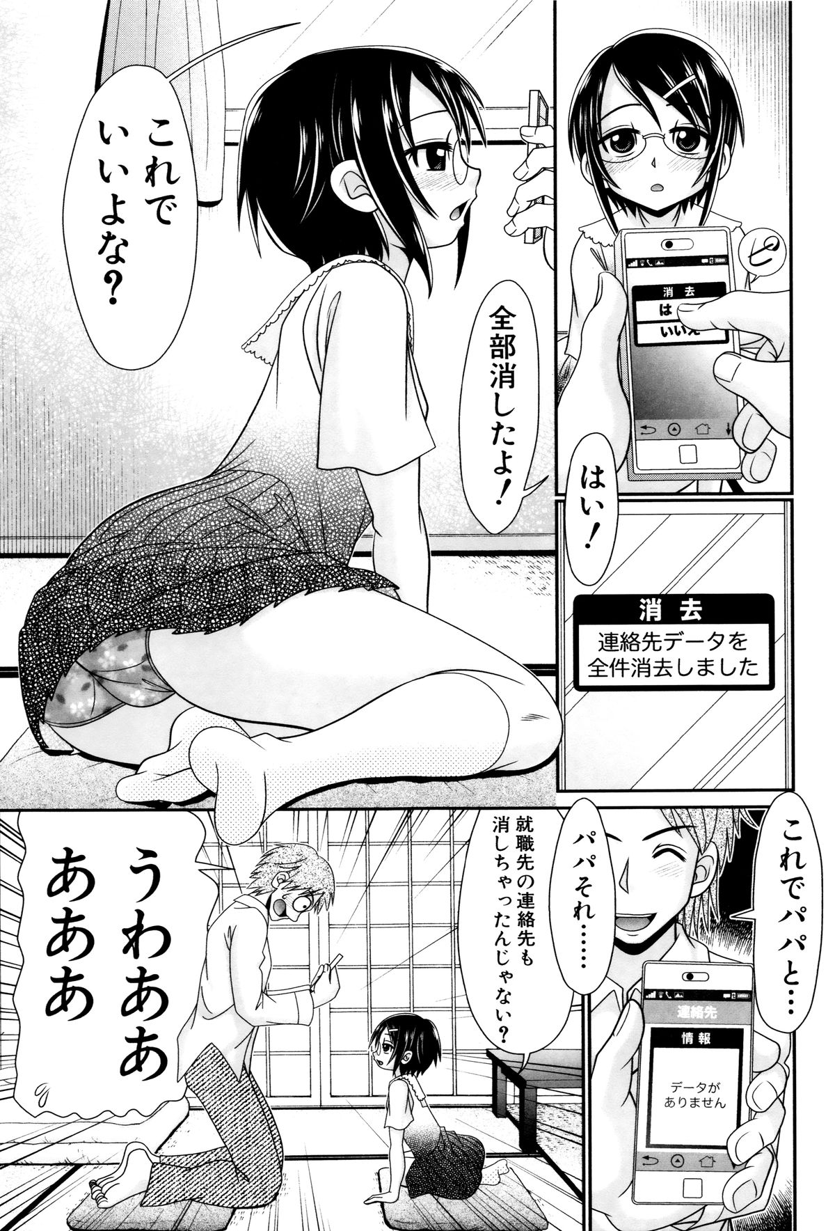 [あ～る・こが] パパのせーきょーいく