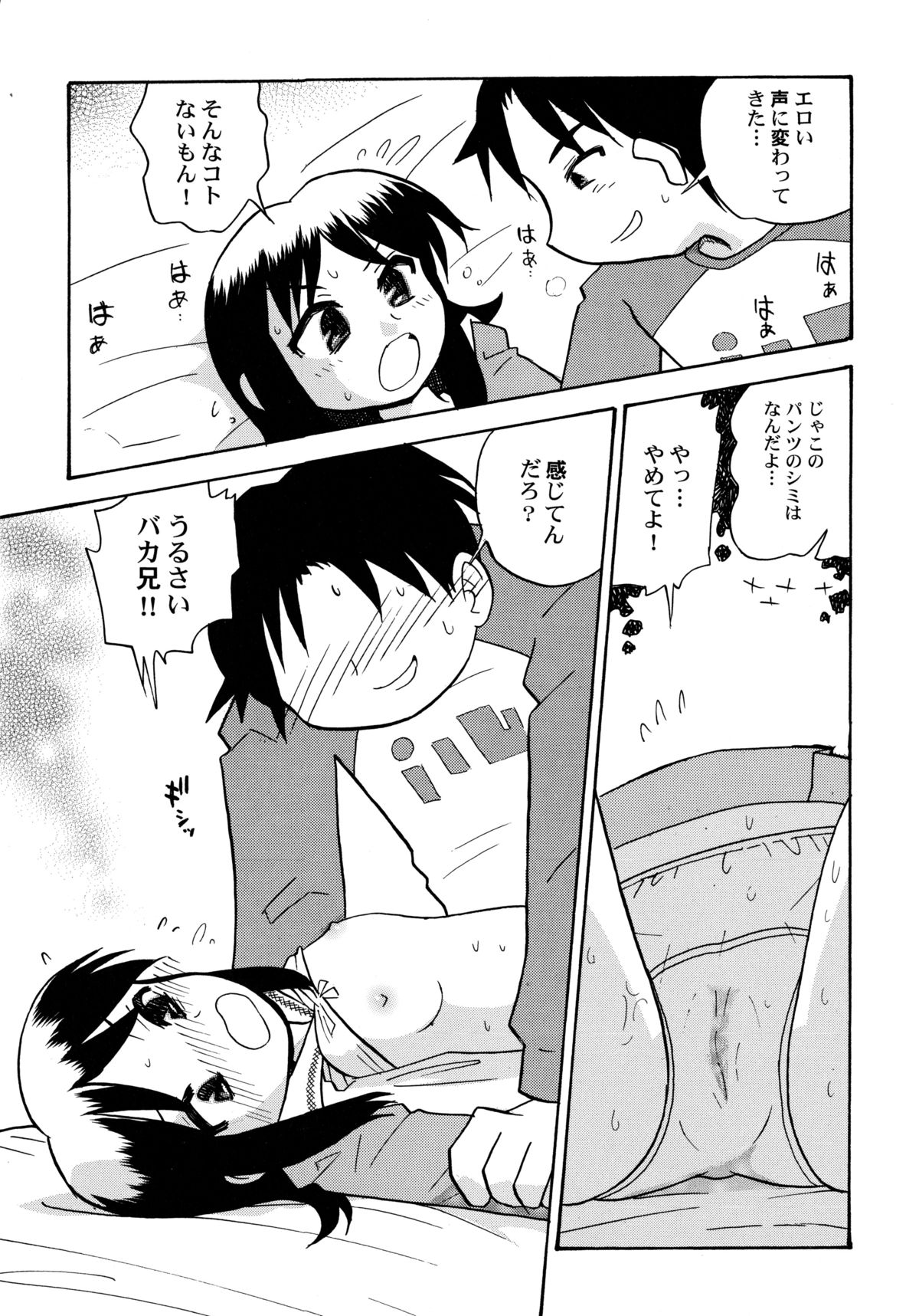 [羽村わたる] コワレタオモチャ