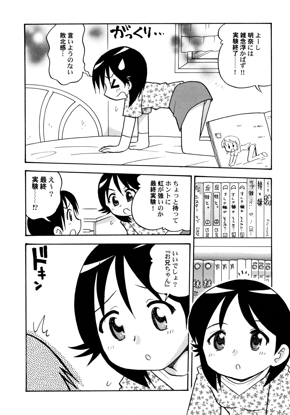 [羽村わたる] コワレタオモチャ