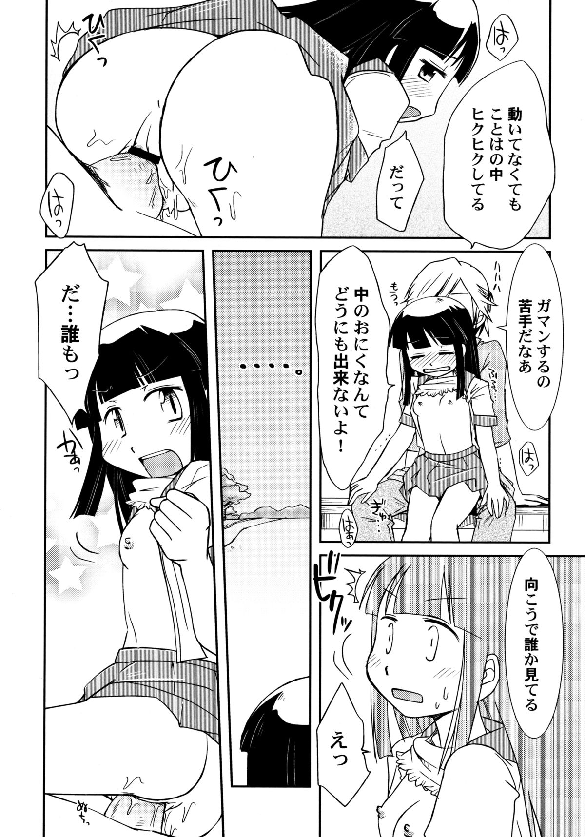 [ほんだある] 君のはちみつぱい