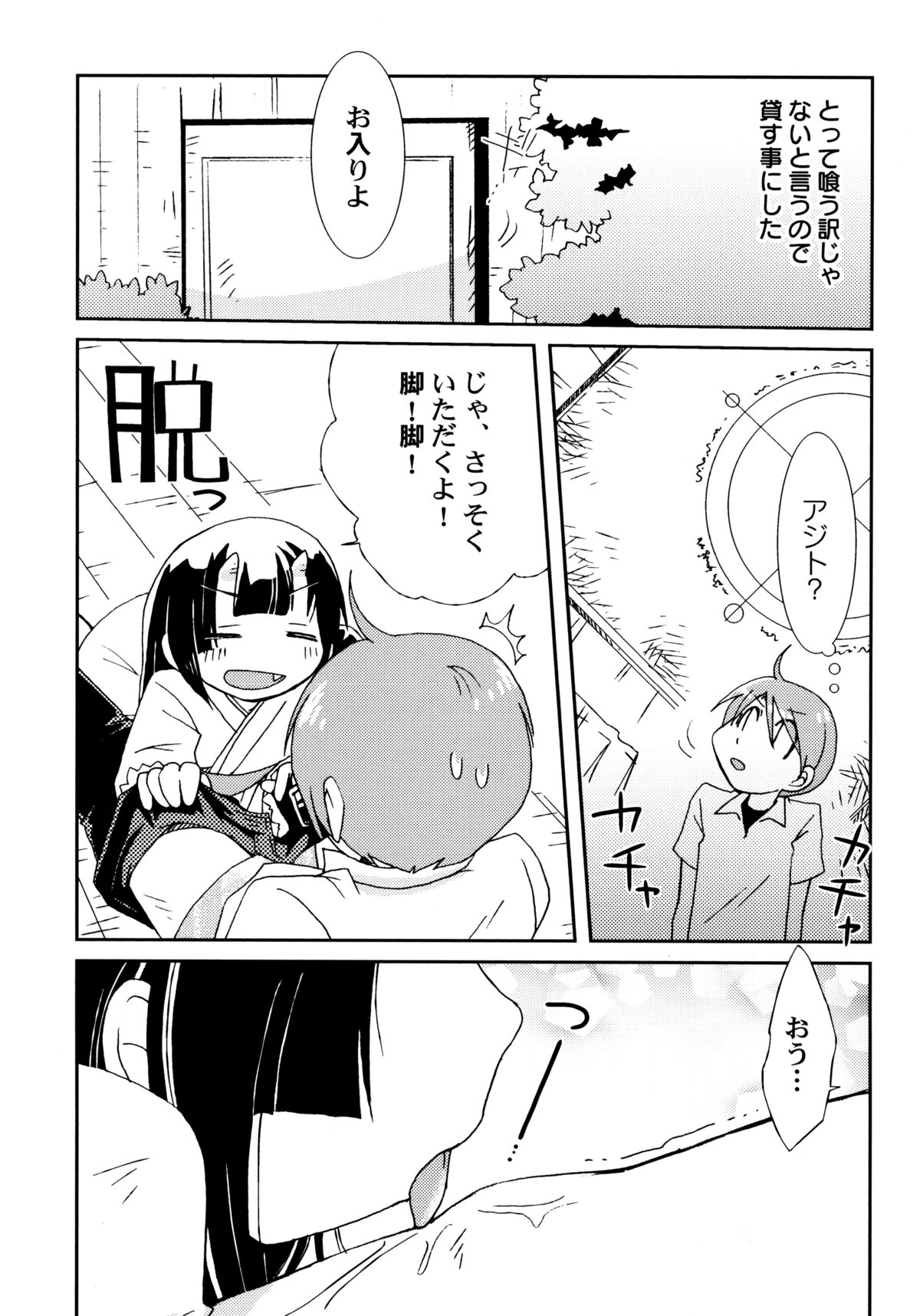 [ほんだある] 君のはちみつぱい