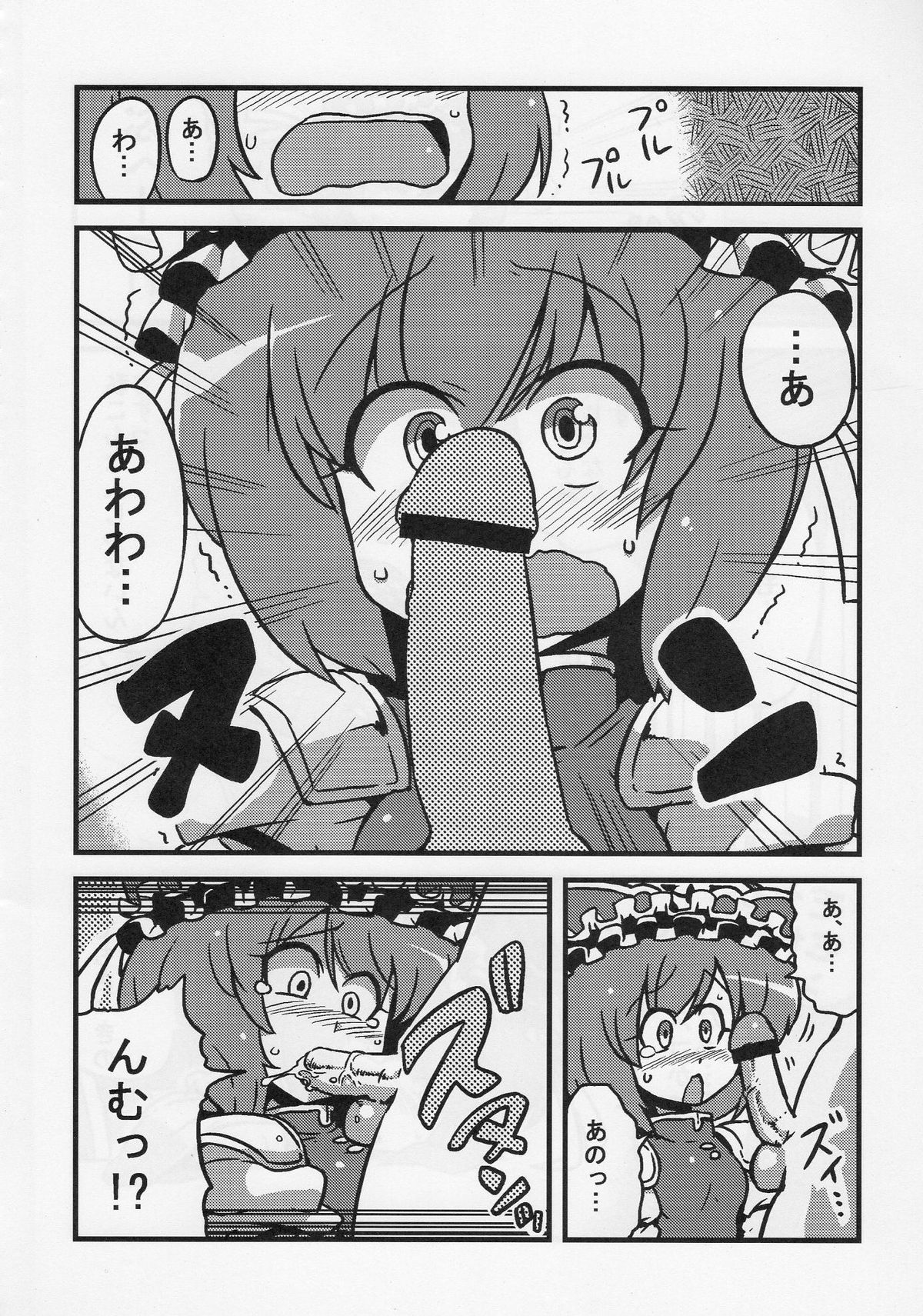 (こみトレ15) [サークルぬるま屋 (月わに)] エイキッキ夢妄想 (東方Project)