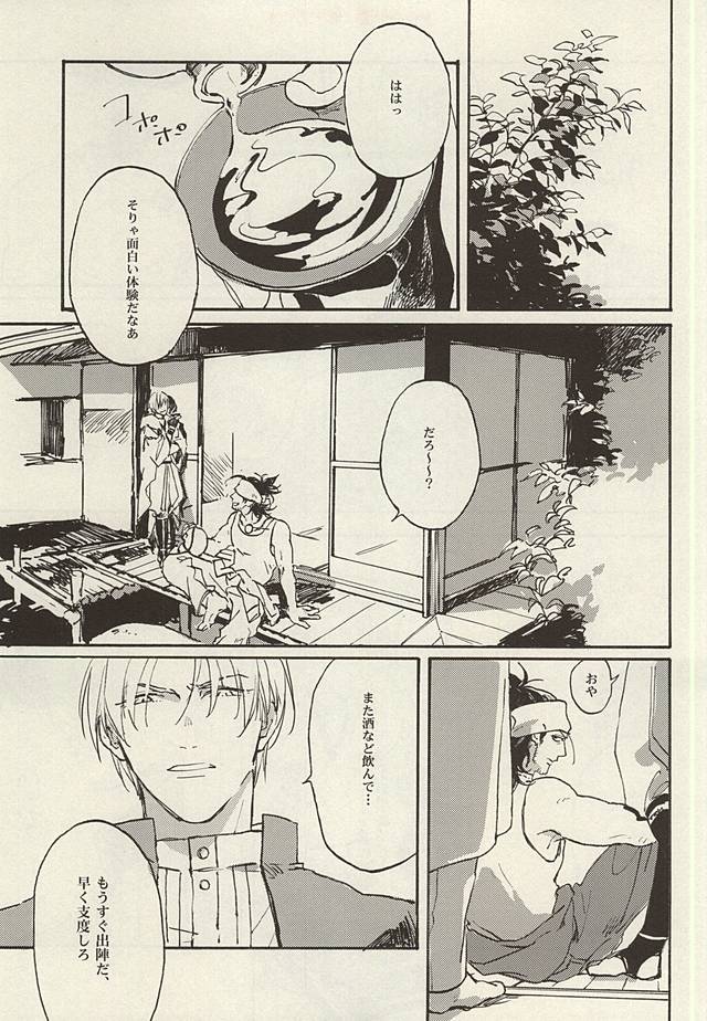 (藤巴ノ刀) [くるみ (ひみしろ)] 短夜や明日といふ日のなき如く (刀剣乱舞)