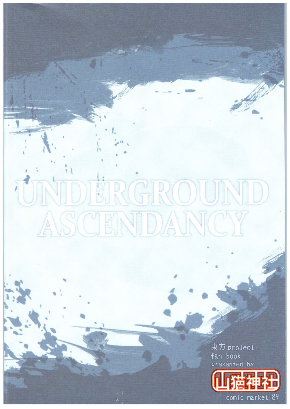 (C89) [山猫神社 (じょん犬)] UNDERGROUND ASCENDANCY (東方Project)