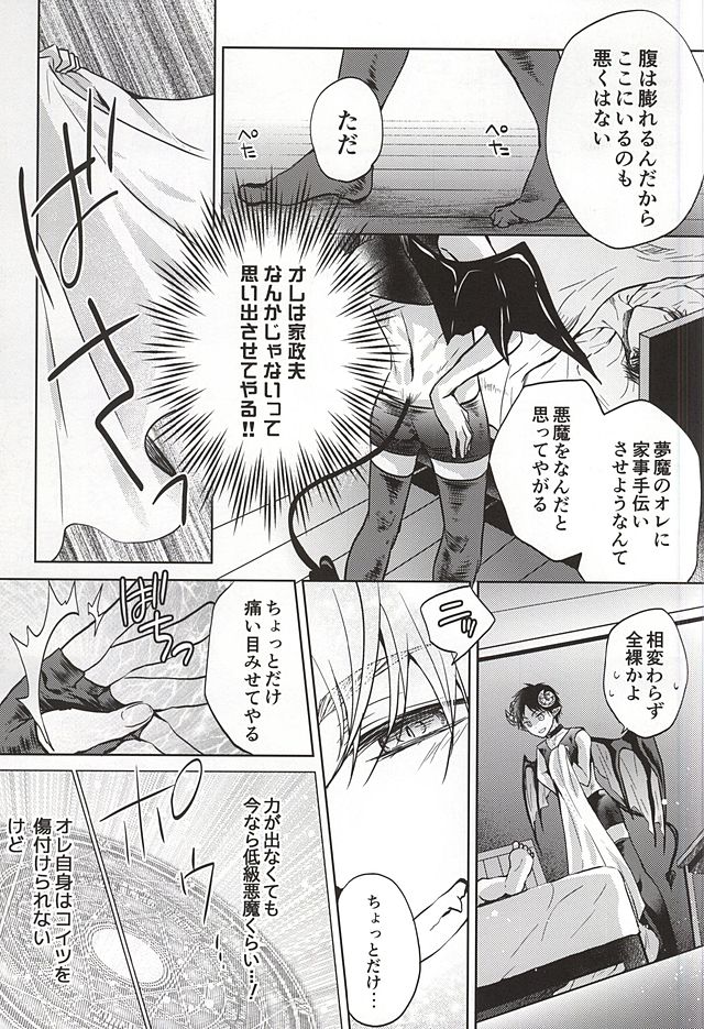 (SUPER24) [空屋 (すずさわ)] ヌルってナイト (進撃の巨人)