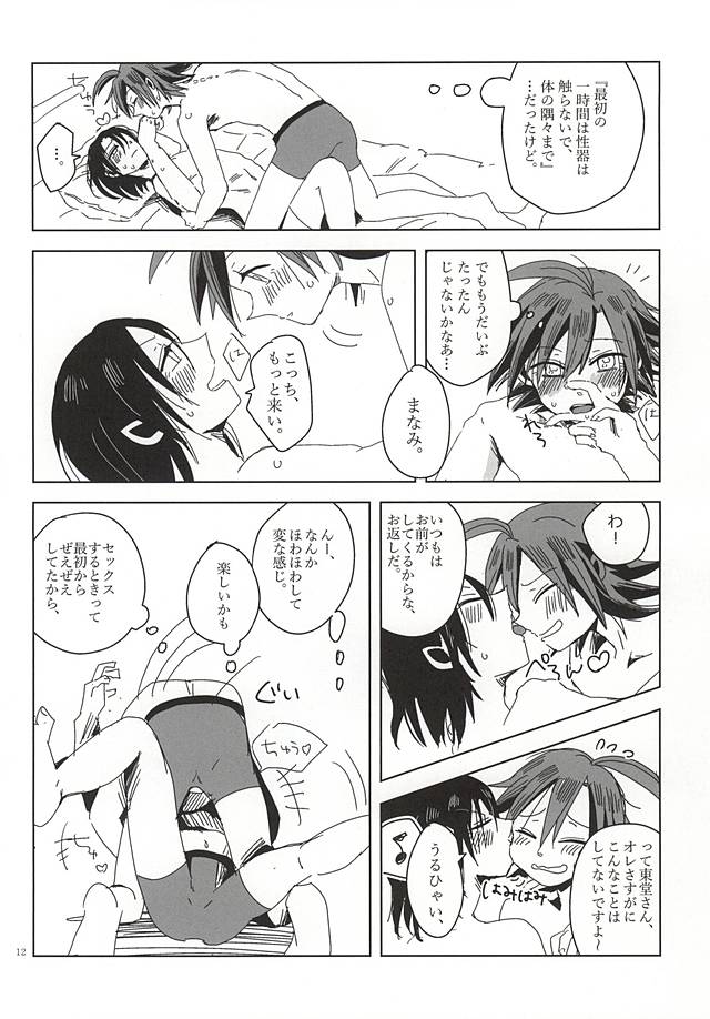 (青い山岳の天使様2) [RISSO (coris)] せかいでいちばん長い夜 (弱虫ペダル)