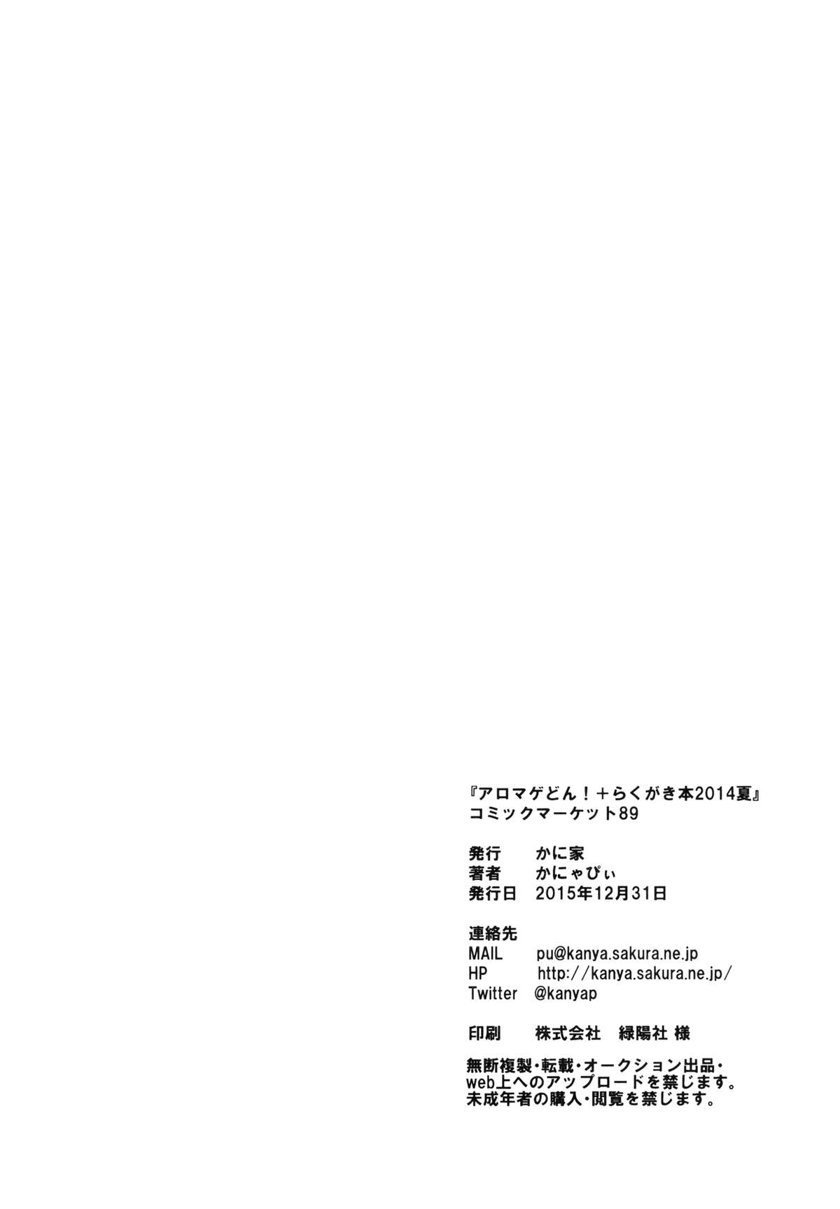 (C89) [かに家 (かにゃぴぃ)] アロマゲどん!+らくがき本2014夏 (プリパラ) [英訳]