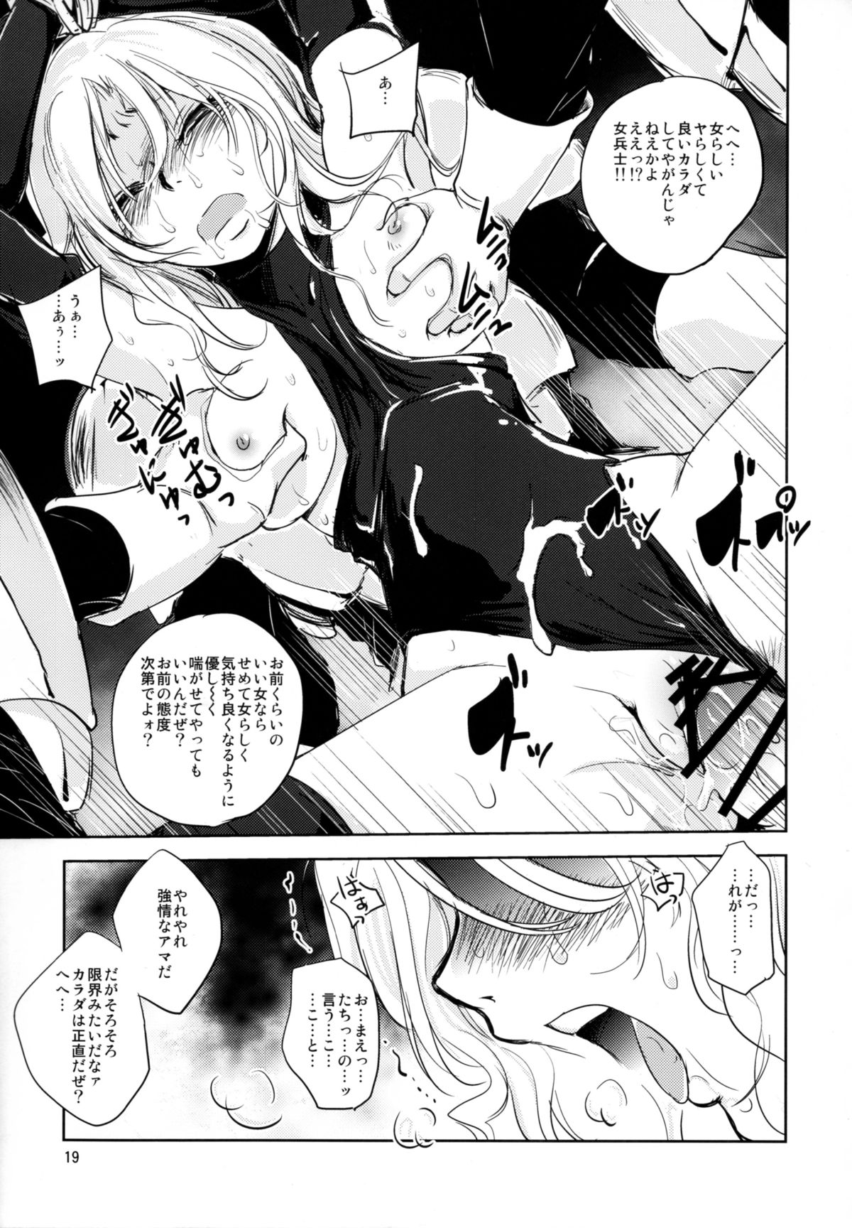 (C89) [池袋DPC (DPC)] GRASSEN'S WAR ANOTHER STORY Ex #05 ノード侵攻 V