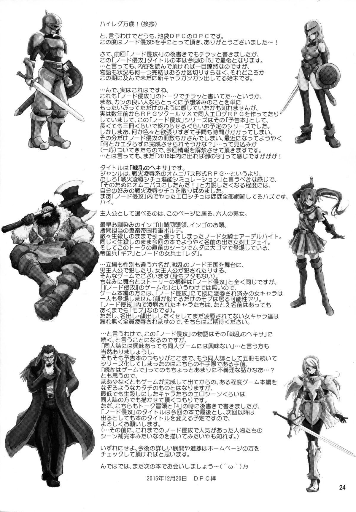 (C89) [池袋DPC (DPC)] GRASSEN'S WAR ANOTHER STORY Ex #05 ノード侵攻 V