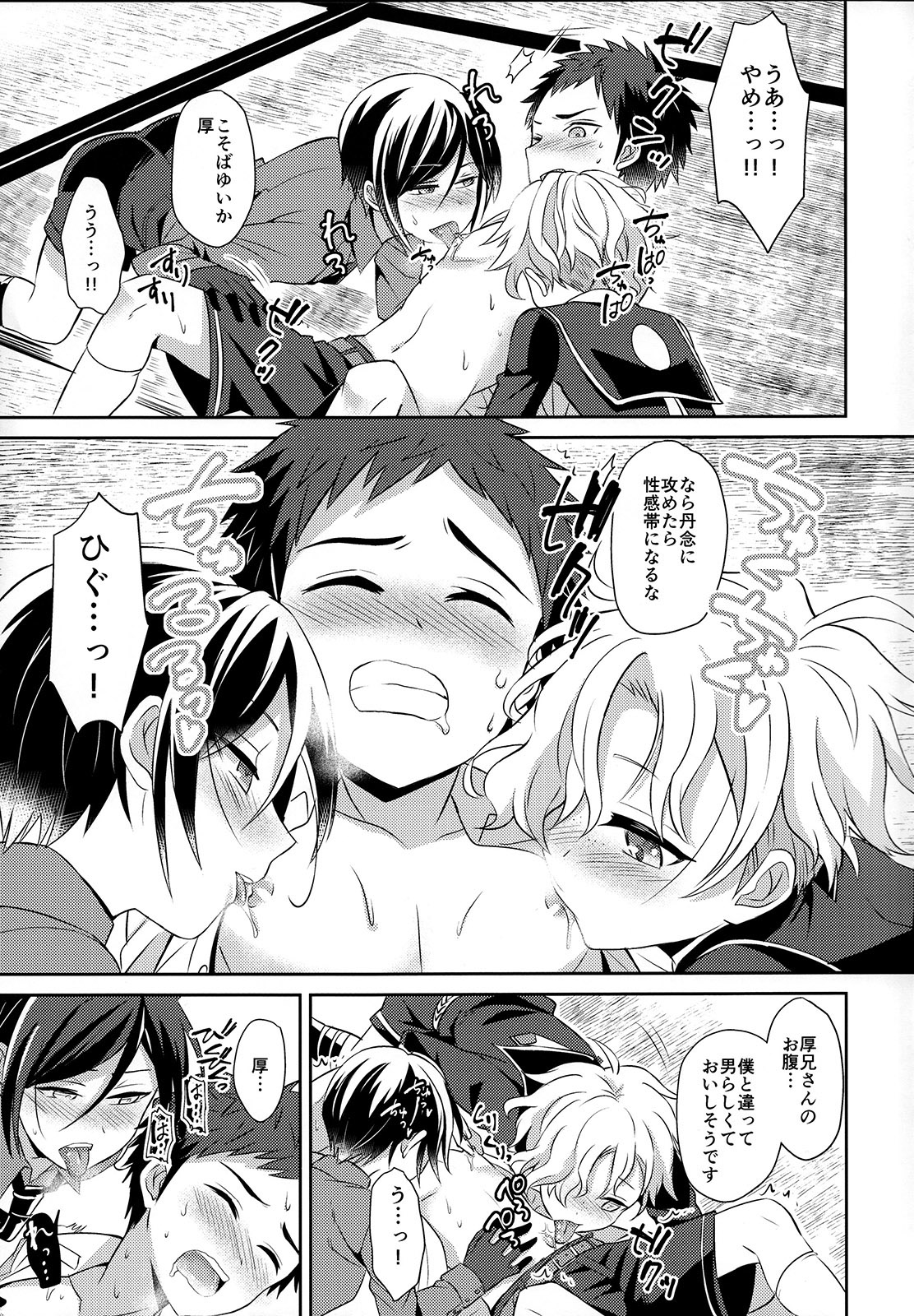 (閃華の刻3) [うさみみしんどろーむ (えるたすく)] 粟田口は最高だぜ! (刀剣乱舞)