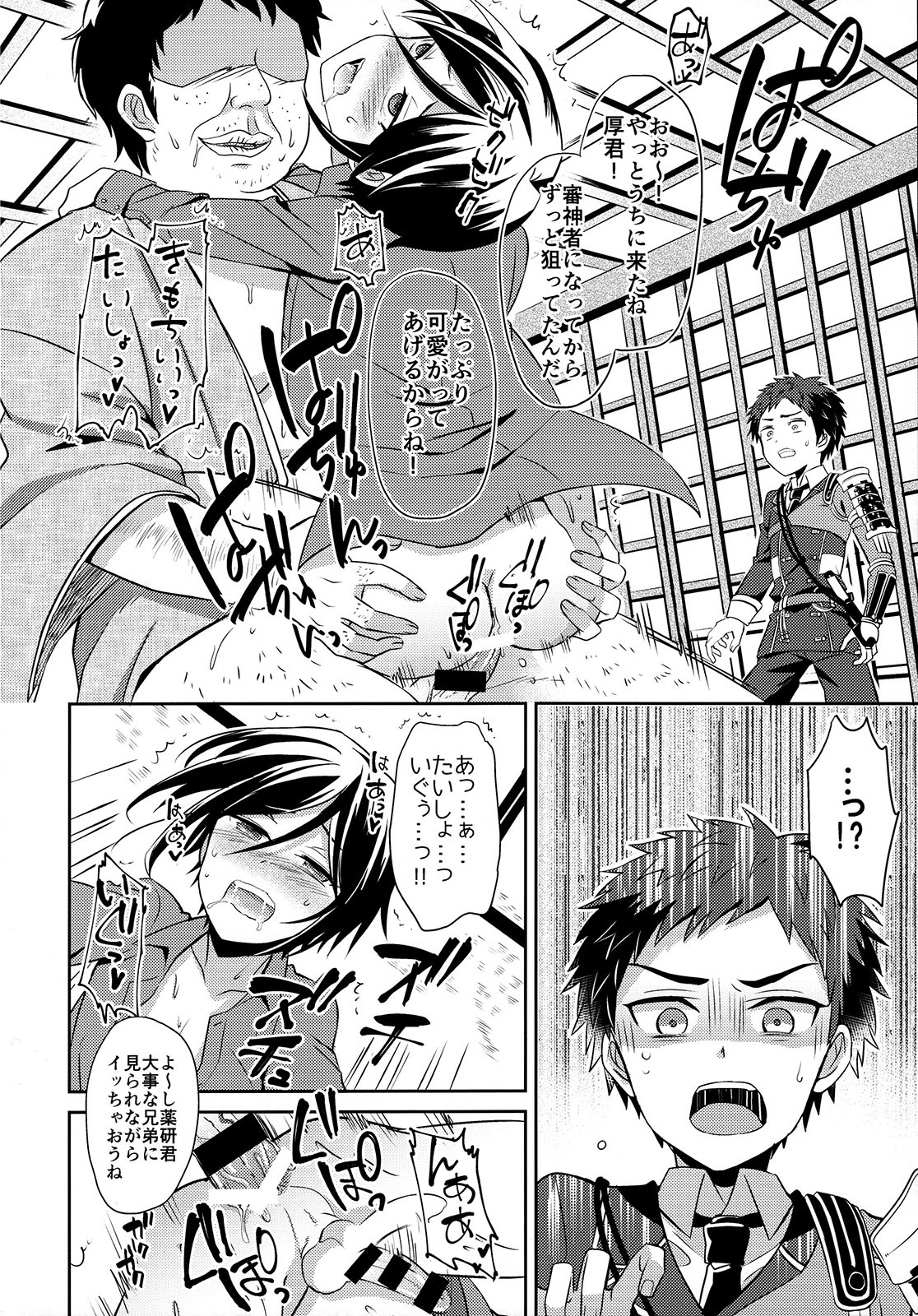 (閃華の刻3) [うさみみしんどろーむ (えるたすく)] 粟田口は最高だぜ! (刀剣乱舞)