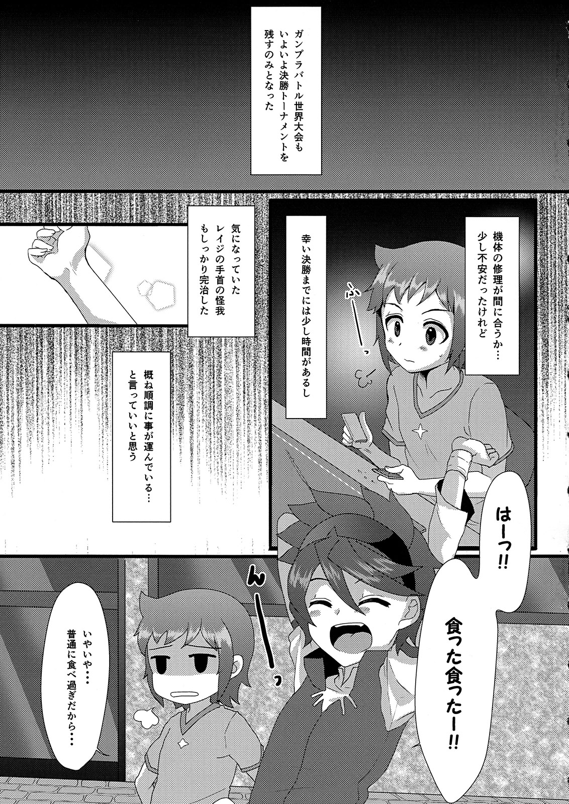 (CC大阪99) [こめ農家 (こめざわ)] セイとレイジがヤンキーのバットでプレイボールされる本。 (ガンダムビルドファイターズ)