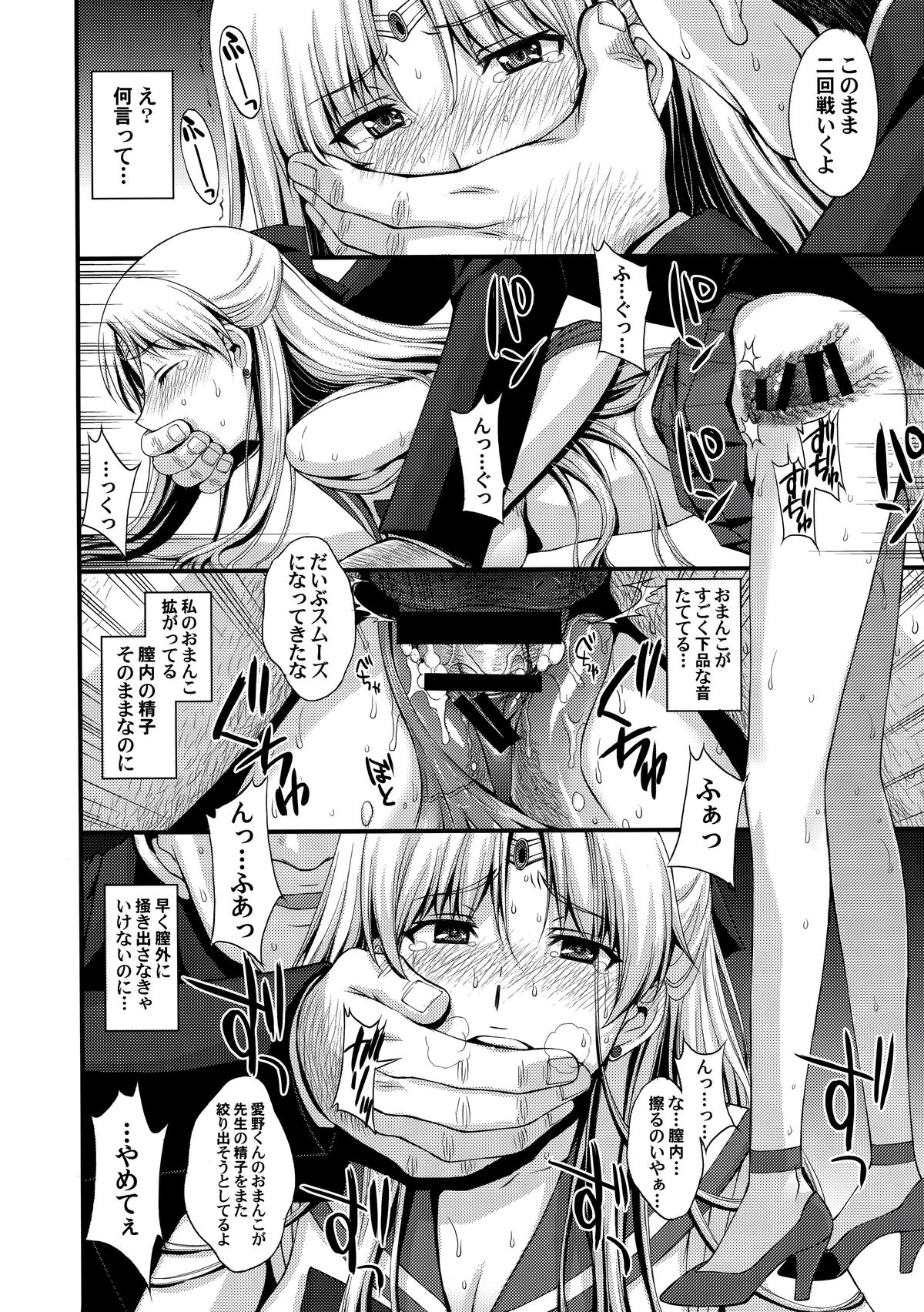 (C89) [秘密結社M (北原亜希)] ヴィーナスVS中年男性教諭 (美少女戦士セーラームーン)