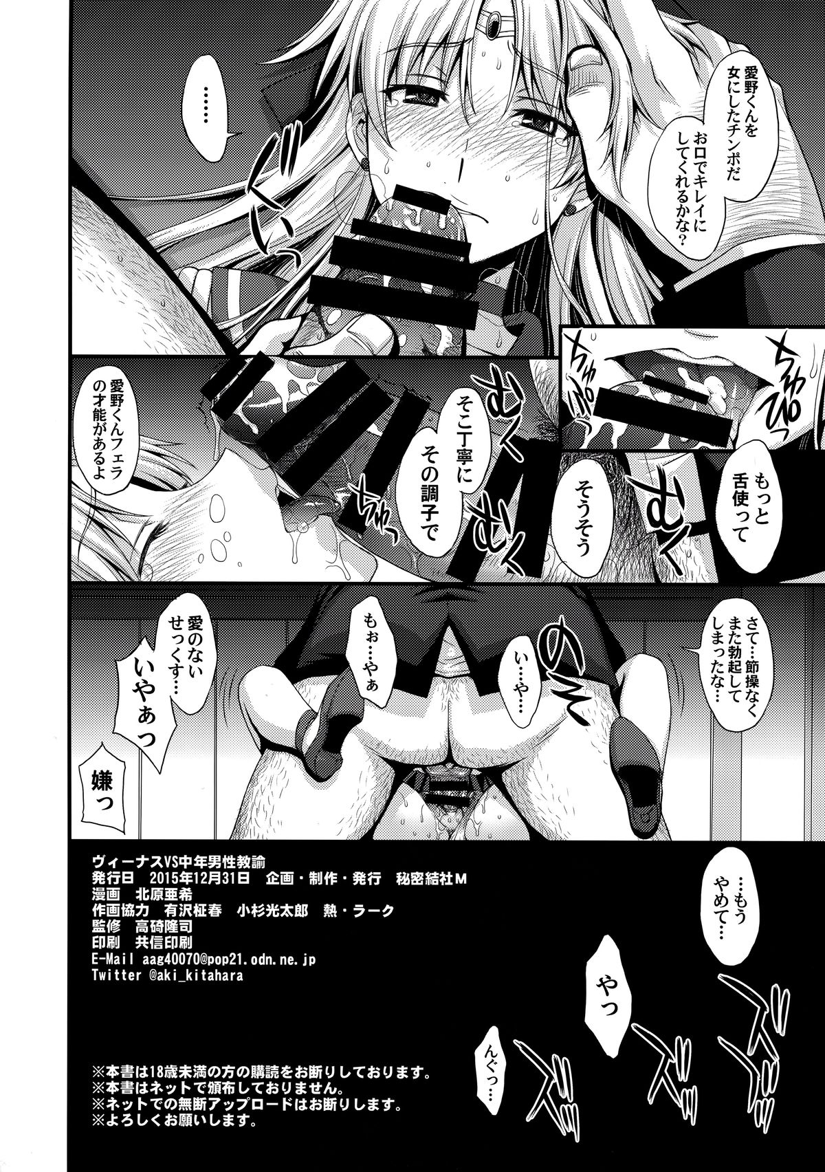 (C89) [秘密結社M (北原亜希)] ヴィーナスVS中年男性教諭 (美少女戦士セーラームーン)