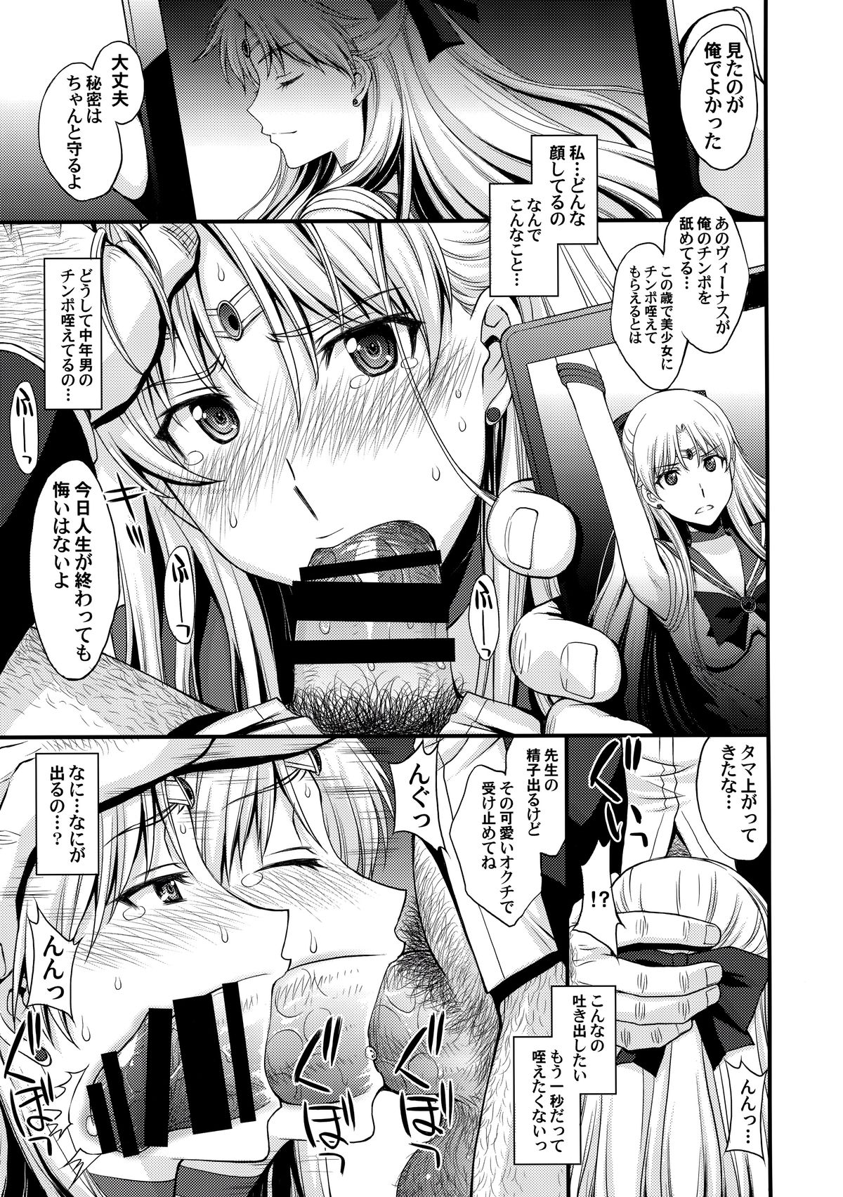 (C89) [秘密結社M (北原亜希)] ヴィーナスVS中年男性教諭 (美少女戦士セーラームーン)