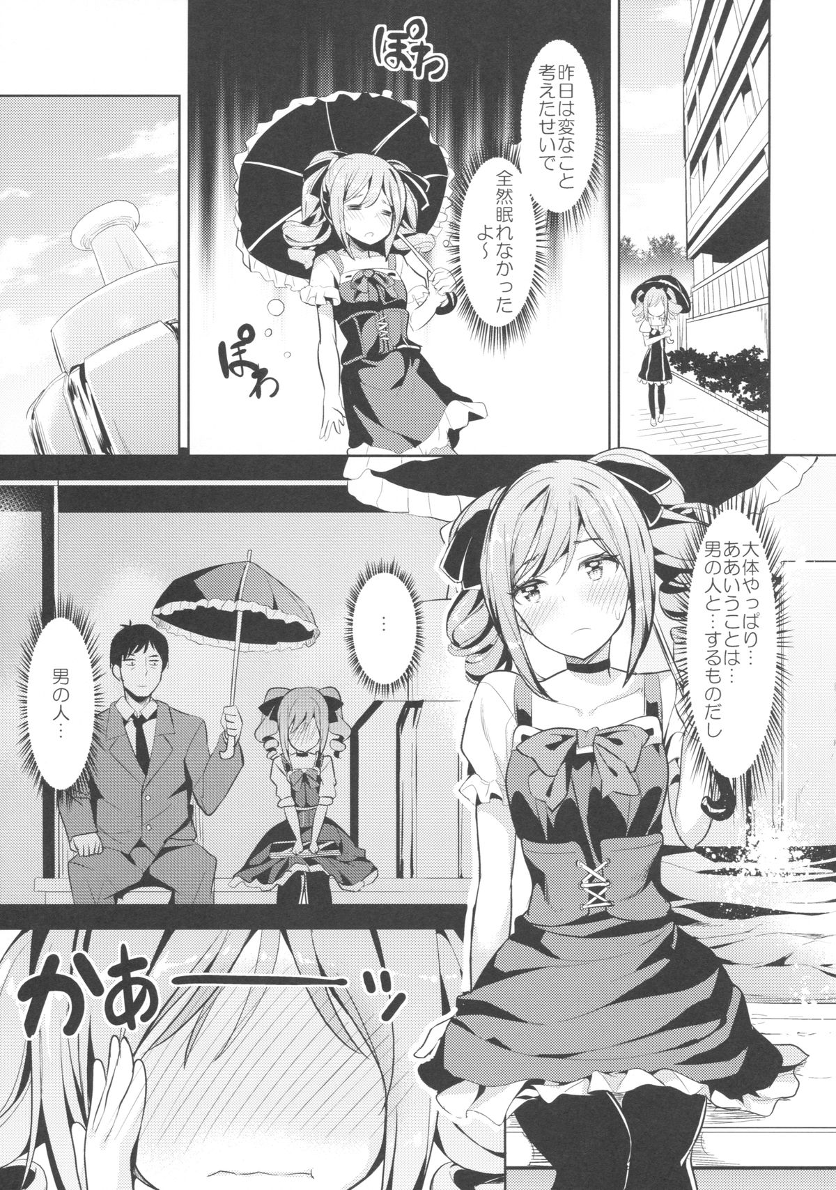 (C89) [make pig press (高坂曇天)] 神崎蘭子はこよいもひとりで… (アイドルマスター シンデレラガールズ)
