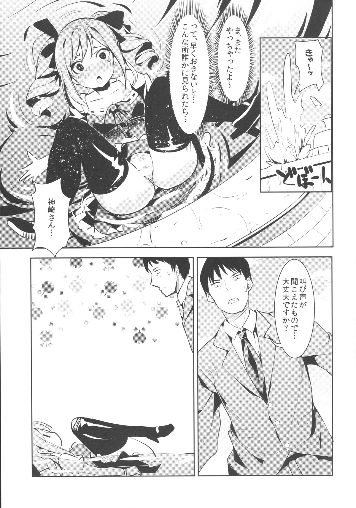 (C89) [make pig press (高坂曇天)] 神崎蘭子はこよいもひとりで… (アイドルマスター シンデレラガールズ)