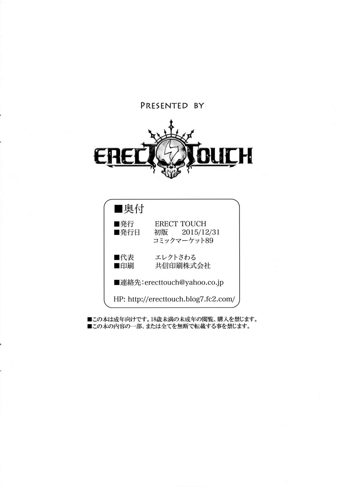 (C89) [ERECT TOUCH (エレクトさわる)] C89. etc. (グランブルーファンタジー)