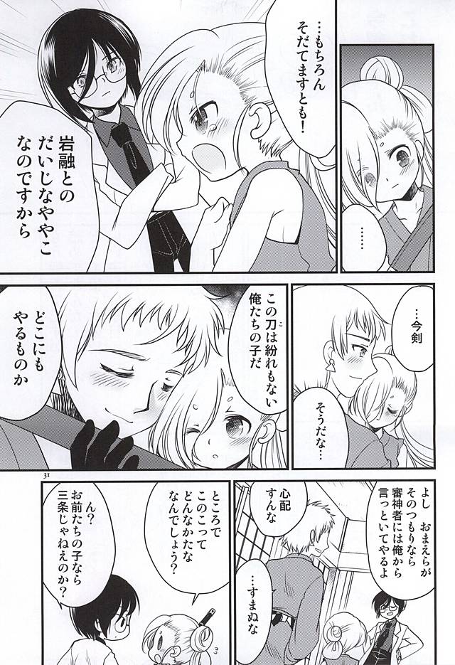 (百刀繚乱 ～君の心を白刃取り～) [いにしえのぬし (シルエットさくら)] 恋のall350 (刀剣乱舞)
