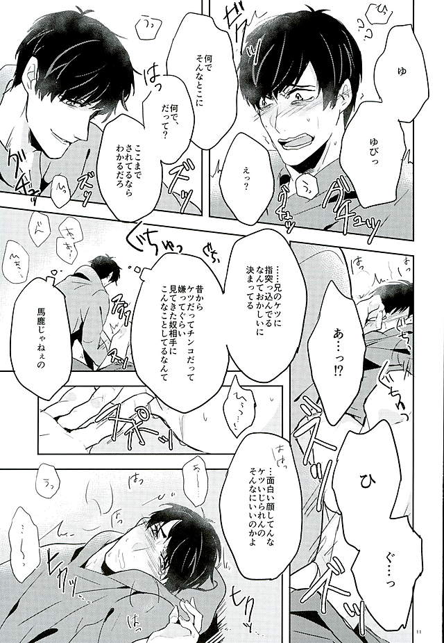 (6つ子の魂☆フォーエバー) [飴色ロゼ (秋谷りの)] 兄さんなんか大嫌い (おそ松さん)