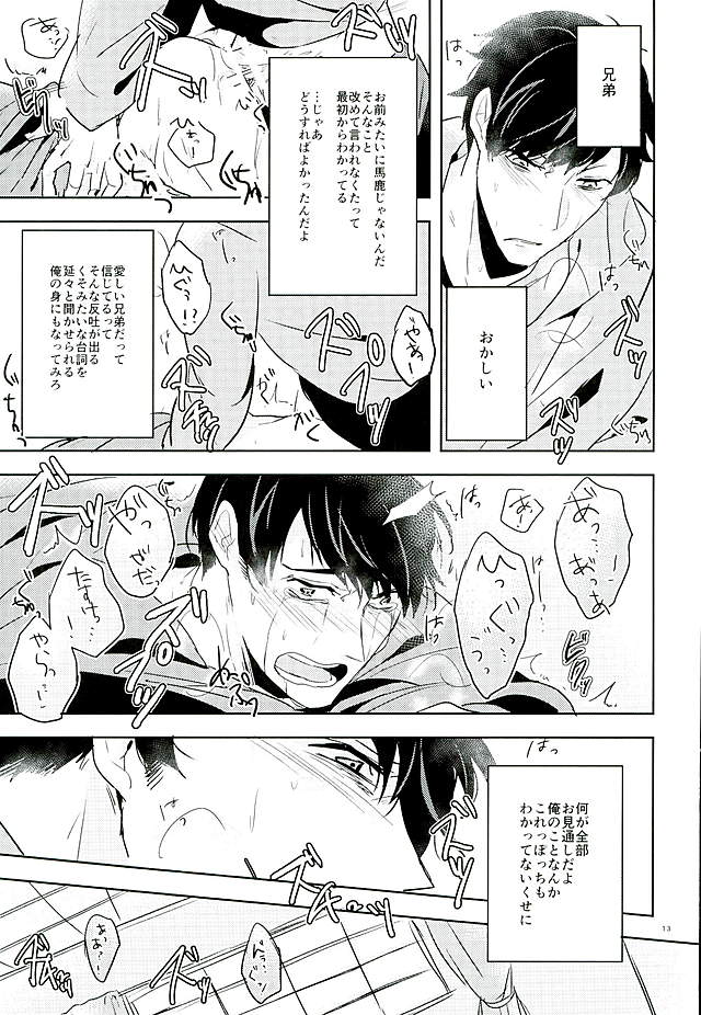 (6つ子の魂☆フォーエバー) [飴色ロゼ (秋谷りの)] 兄さんなんか大嫌い (おそ松さん)