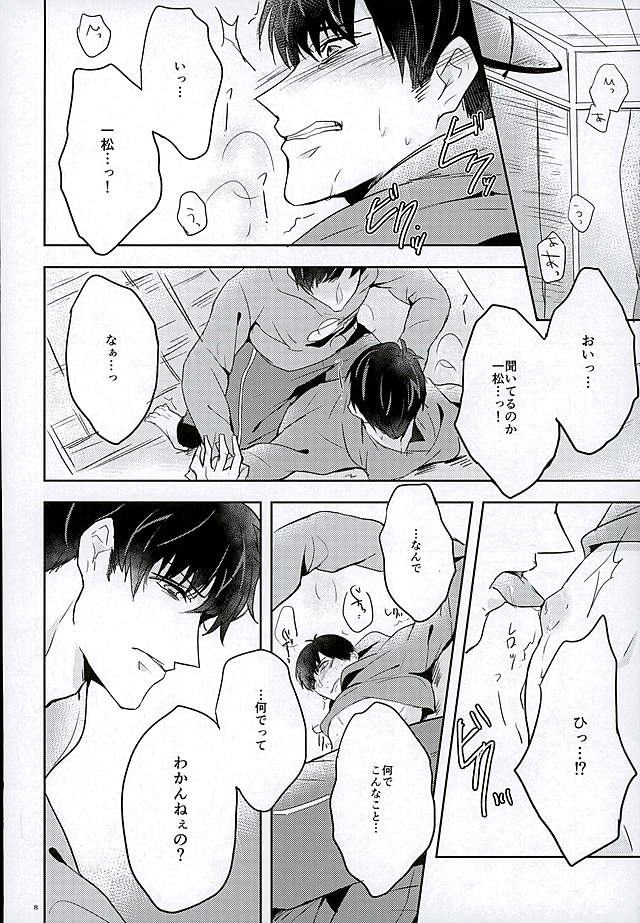 (6つ子の魂☆フォーエバー) [飴色ロゼ (秋谷りの)] 兄さんなんか大嫌い (おそ松さん)