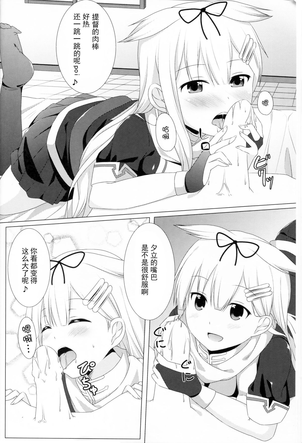 (C87) [井戸端会議所 (ふりいど)] 提督の理性をぽいっ!! (艦隊これくしょん -艦これ-) [中国翻訳]