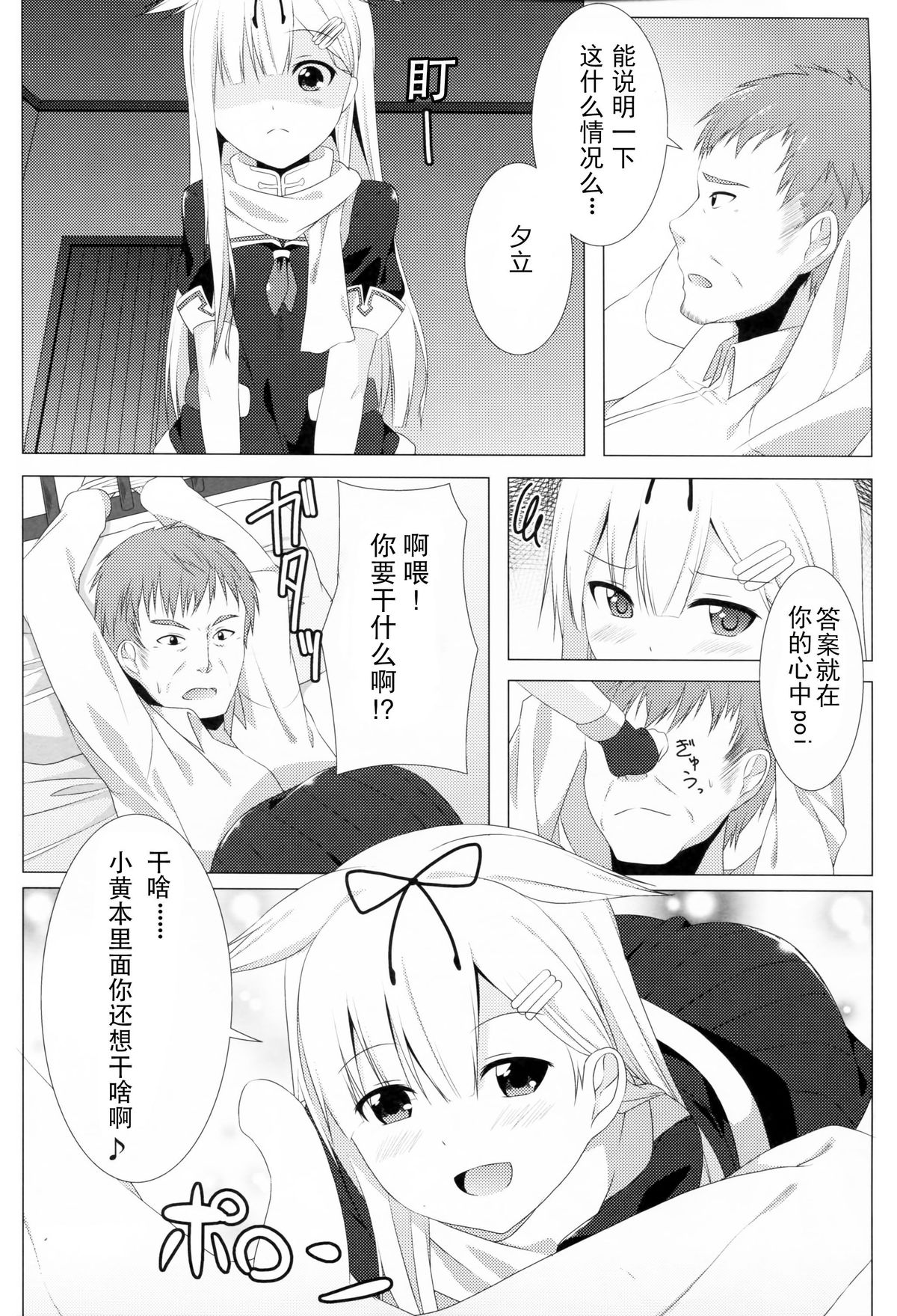 (C87) [井戸端会議所 (ふりいど)] 提督の理性をぽいっ!! (艦隊これくしょん -艦これ-) [中国翻訳]