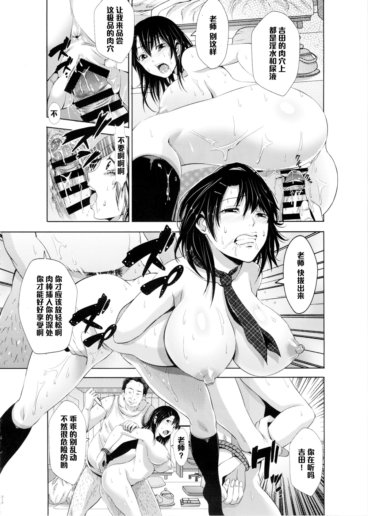 (とら祭り2015) [秋葉魔王 (あきは@)] 優等生の吉田さんは先生に監禁されて肉便器になりました。 [中国翻訳]