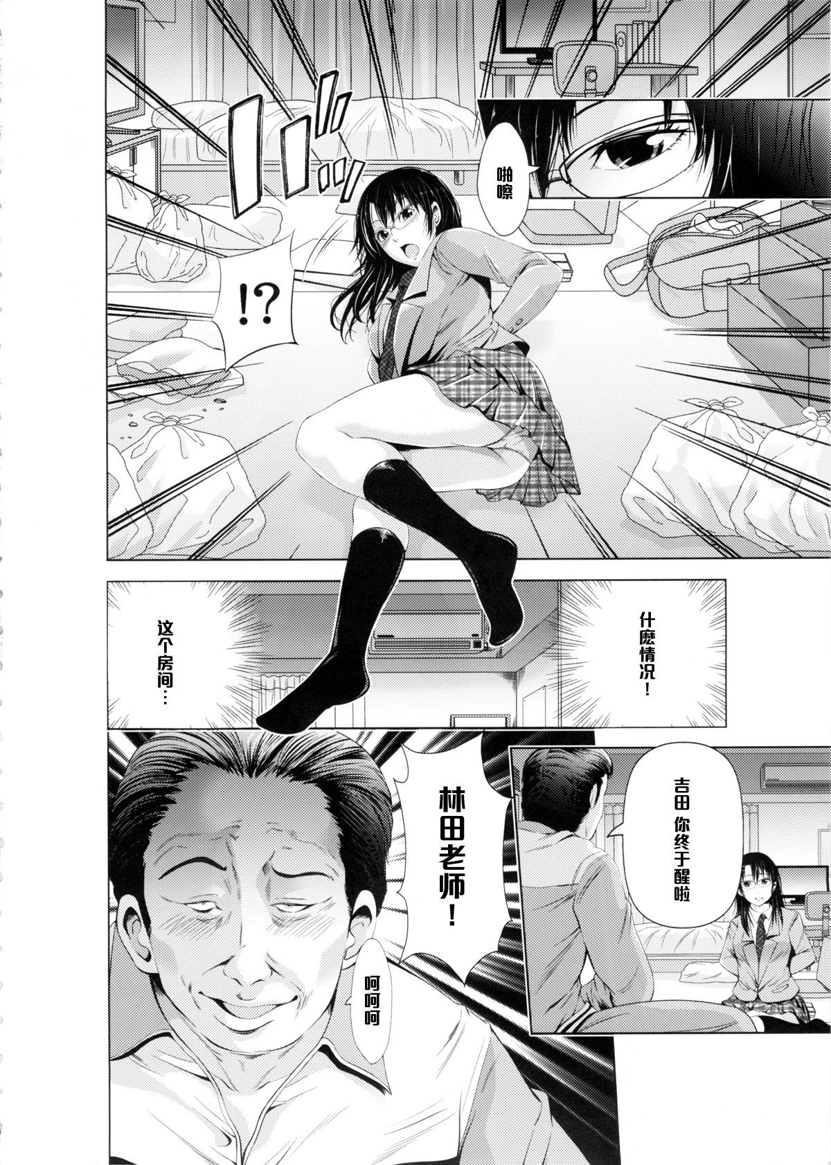 (とら祭り2015) [秋葉魔王 (あきは@)] 優等生の吉田さんは先生に監禁されて肉便器になりました。 [中国翻訳]