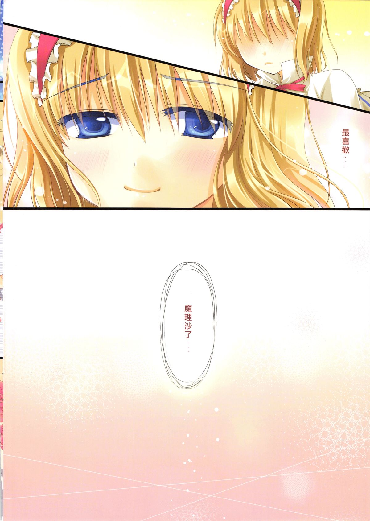 (FF18) [TwinBox (草草饅、花花捲)] マホウキノコ (東方Project) [中国語]