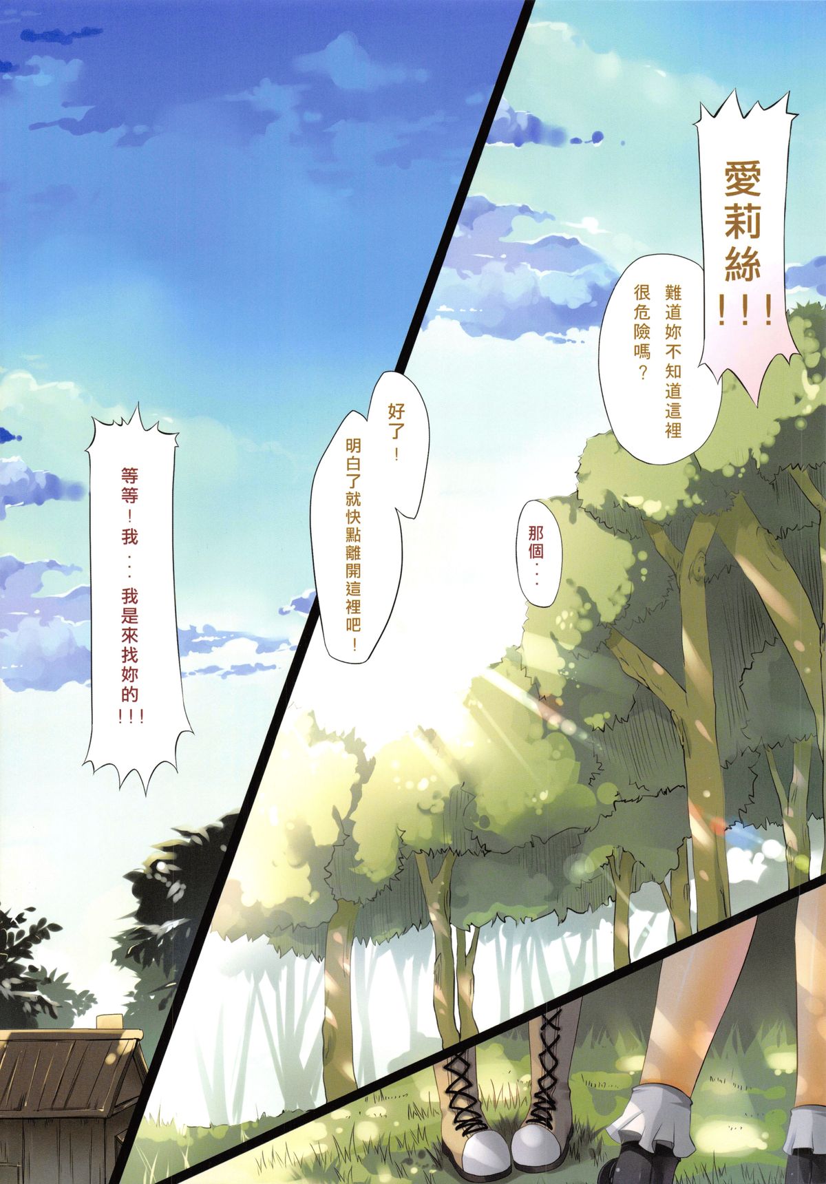 (FF18) [TwinBox (草草饅、花花捲)] マホウキノコ (東方Project) [中国語]