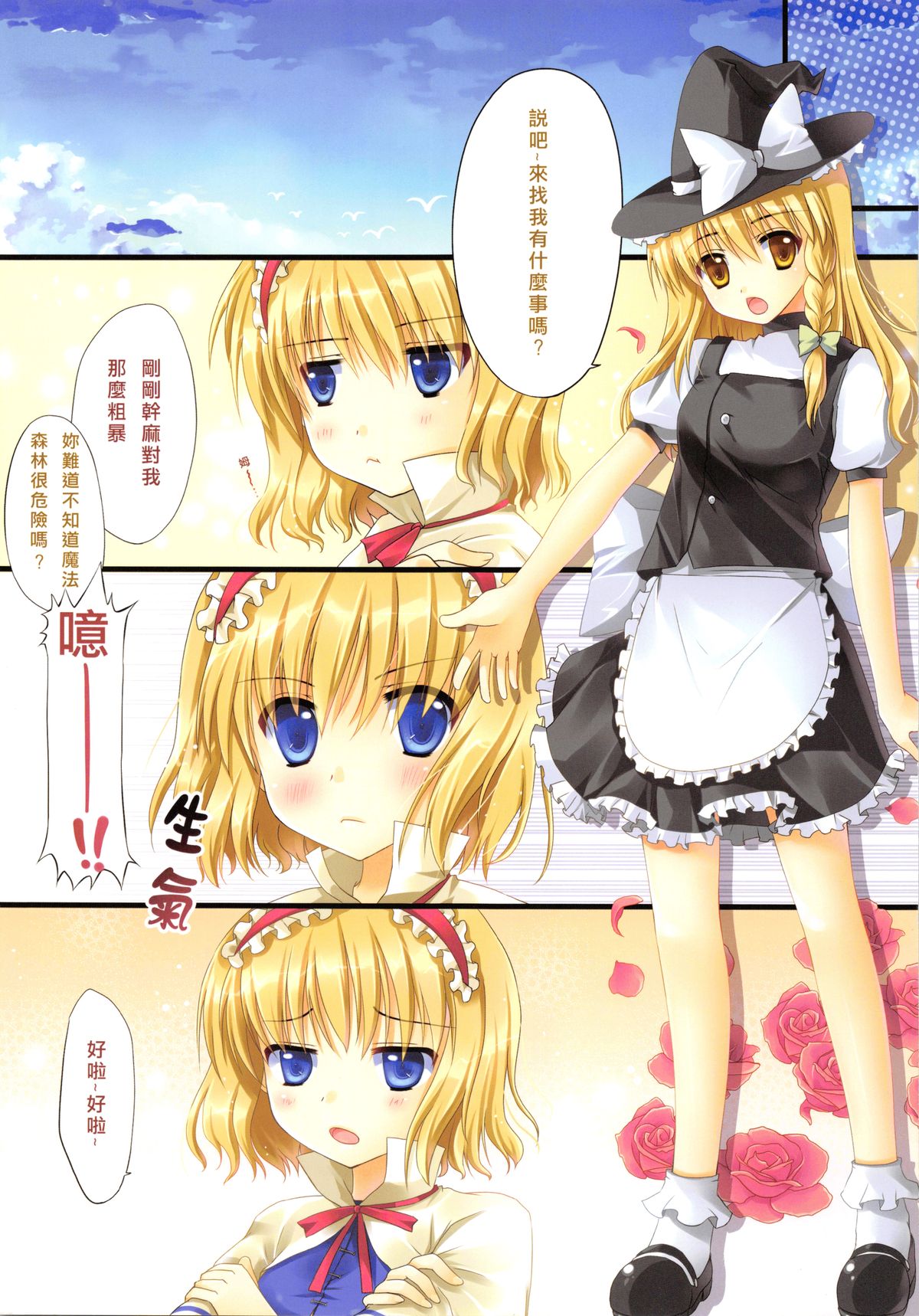 (FF18) [TwinBox (草草饅、花花捲)] マホウキノコ (東方Project) [中国語]