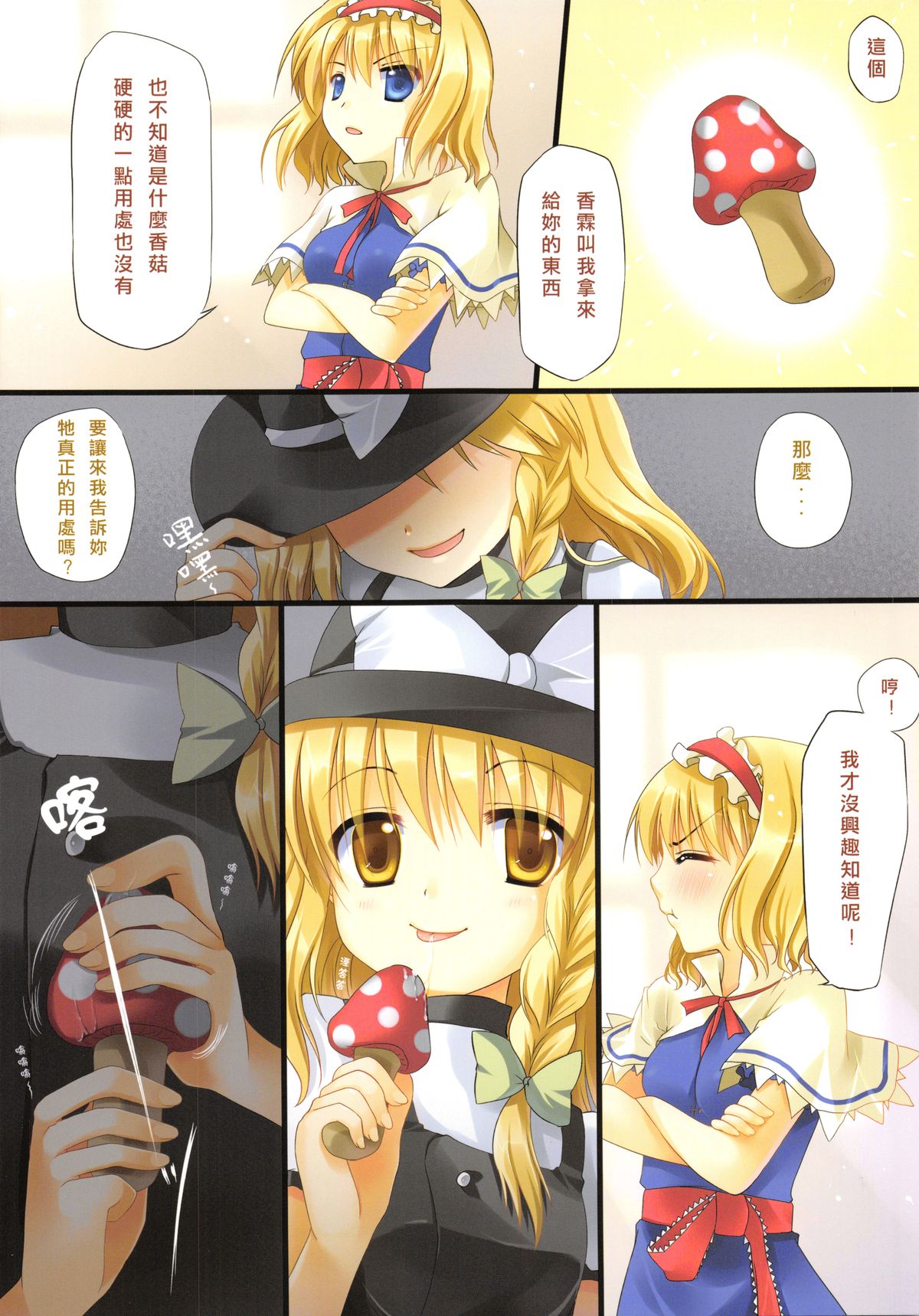 (FF18) [TwinBox (草草饅、花花捲)] マホウキノコ (東方Project) [中国語]