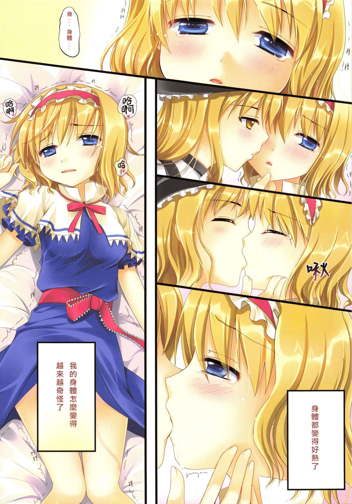 (FF18) [TwinBox (草草饅、花花捲)] マホウキノコ (東方Project) [中国語]