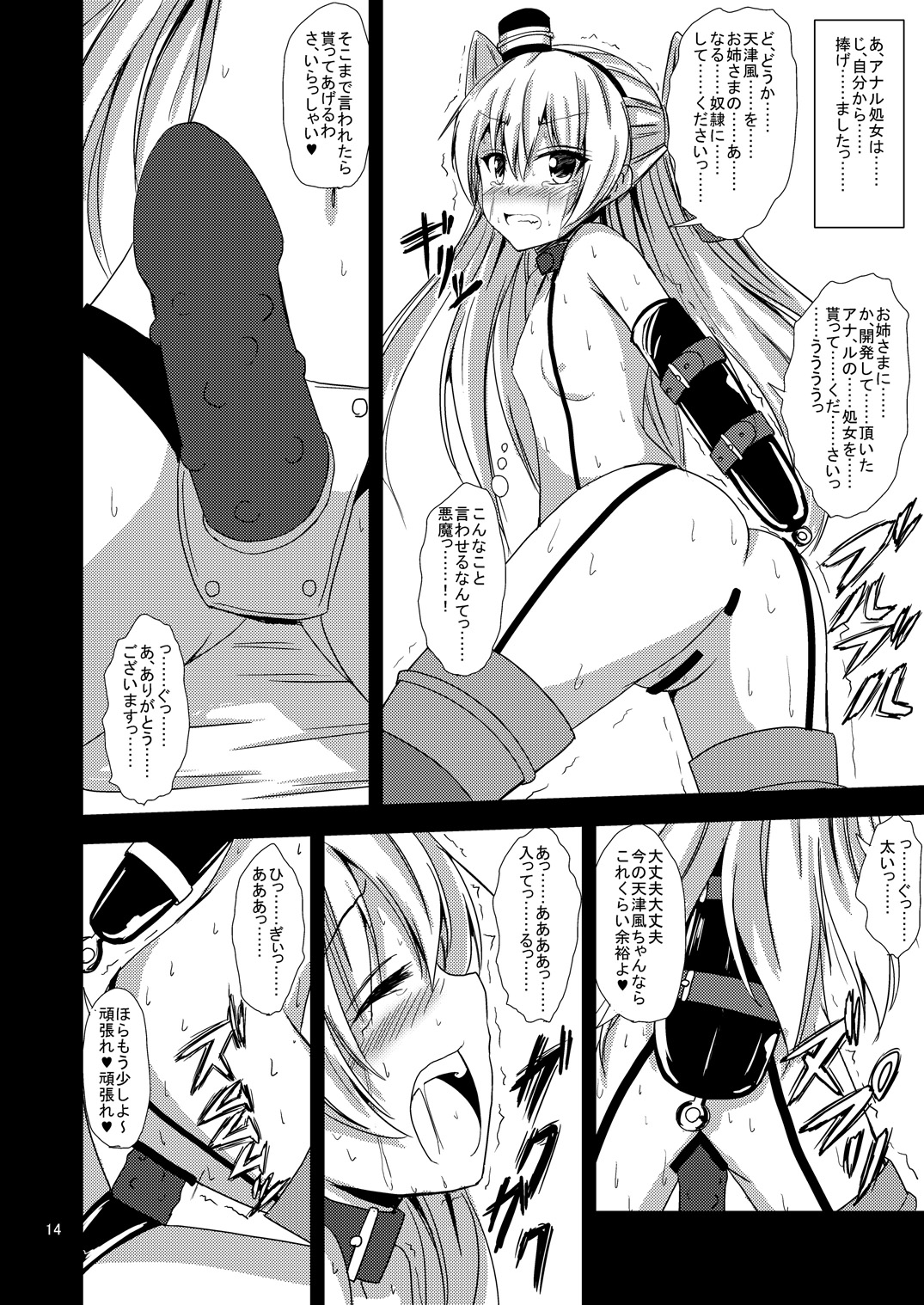 [あいいろさくら (相川りょう)] 空母ヲ級ちゃんの天津風百合奴隷調教～羞恥3P調教編～ (艦隊これくしょん -艦これ-) [DL版]