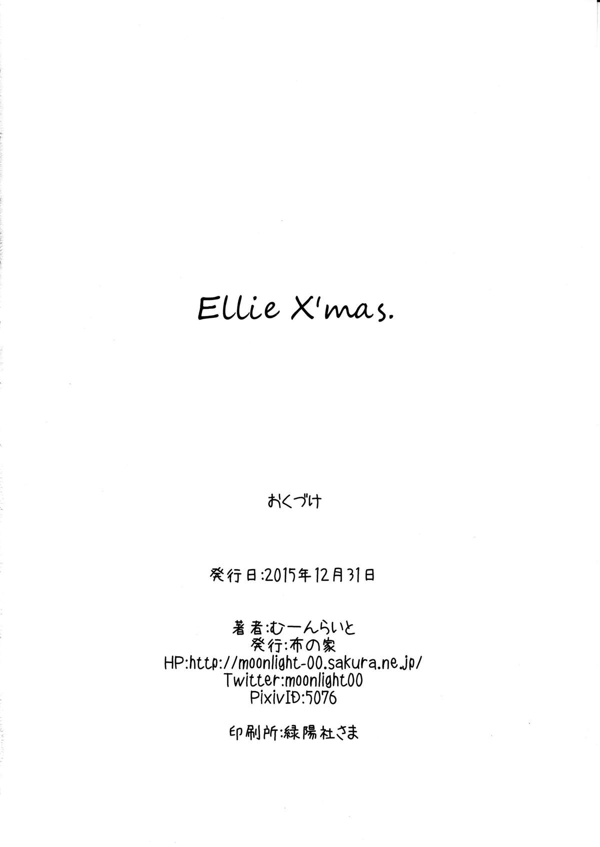 (C89) [布の家 (むーんらいと)] Ellie X'mas. (Love Live!) [中国翻訳]