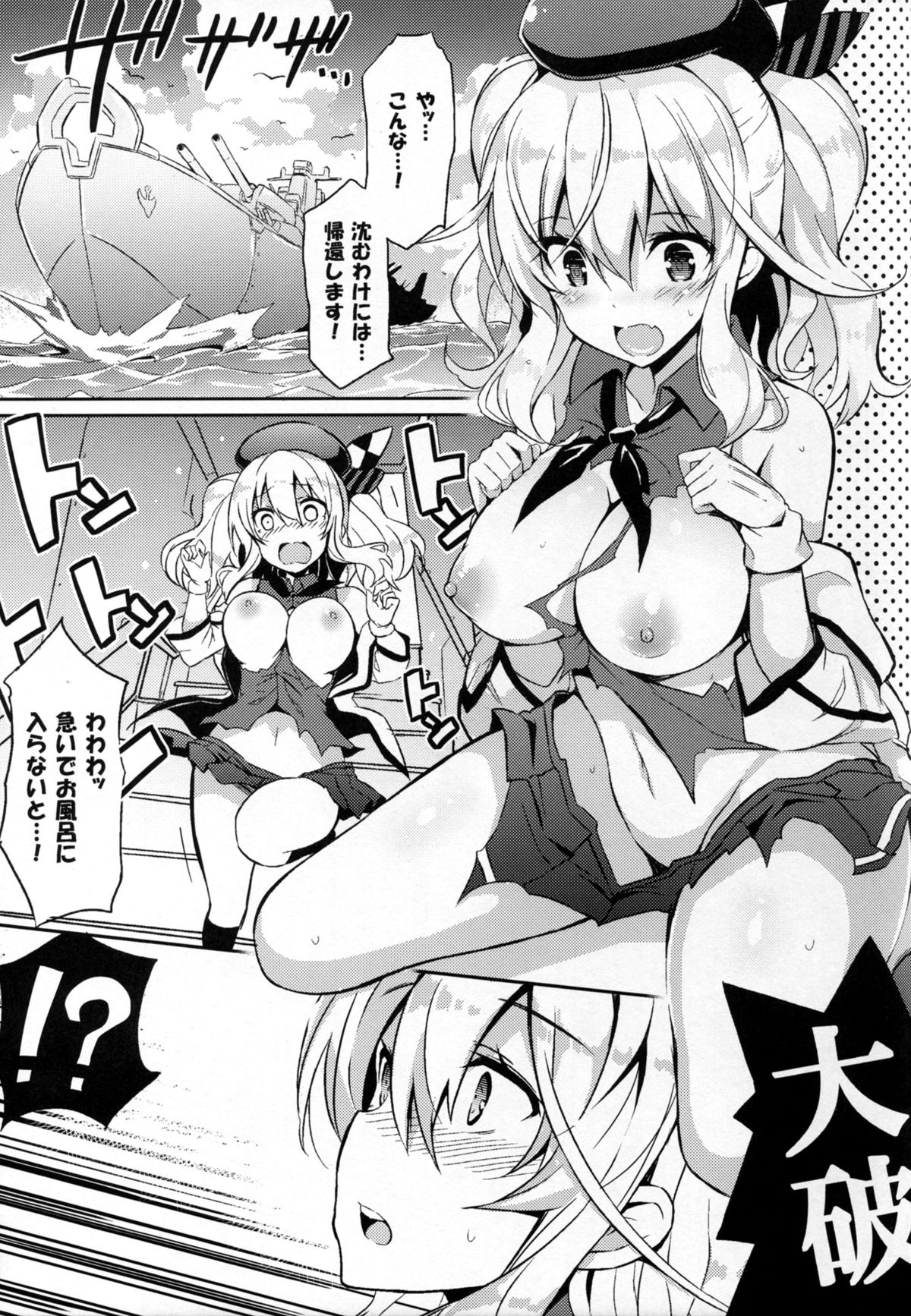 (C89) [odin (黒川IZUMI)] TRAP! 鹿島さんは罠にハメられてしまった! (艦隊これくしょん -艦これ-)