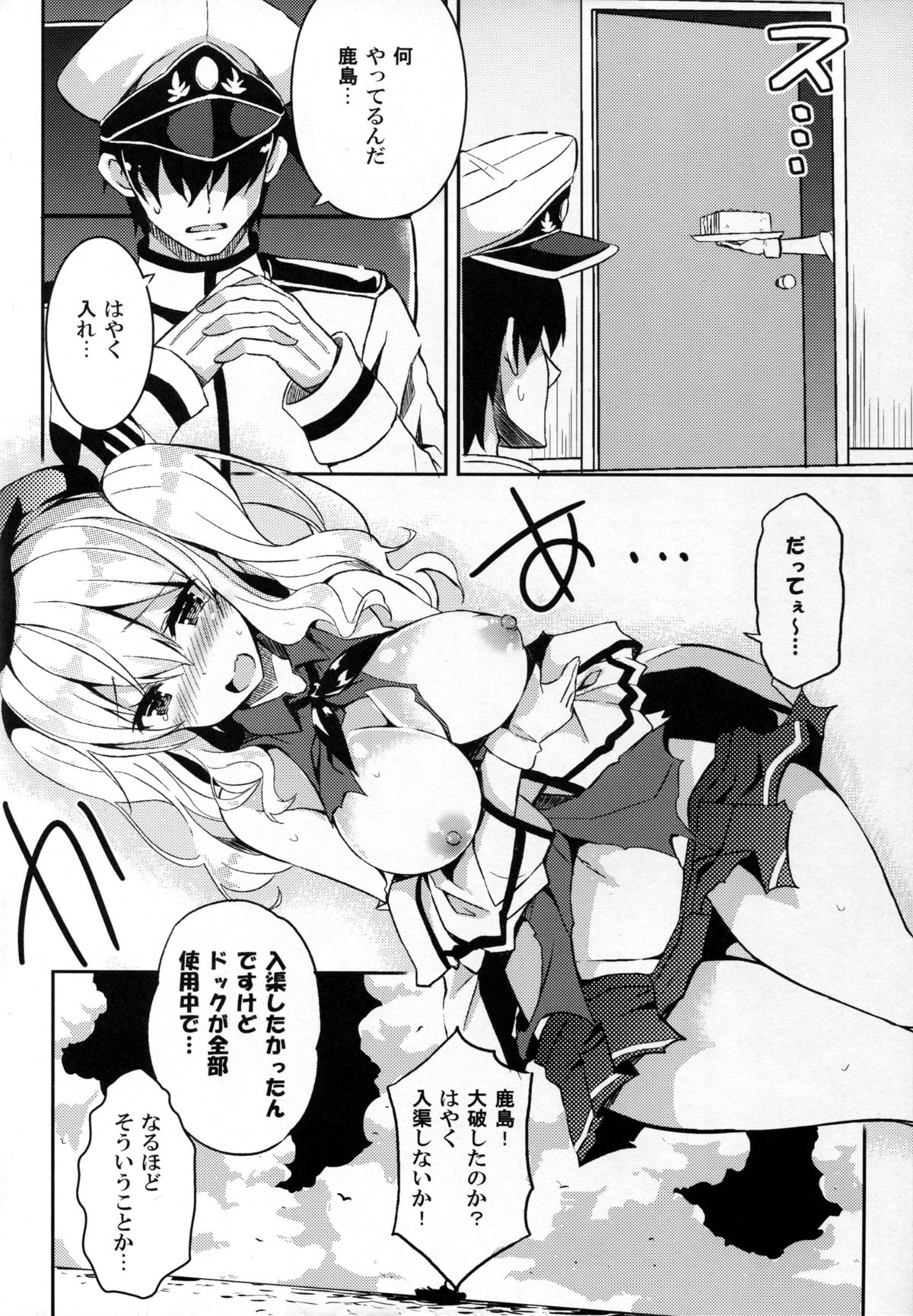 (C89) [odin (黒川IZUMI)] TRAP! 鹿島さんは罠にハメられてしまった! (艦隊これくしょん -艦これ-)