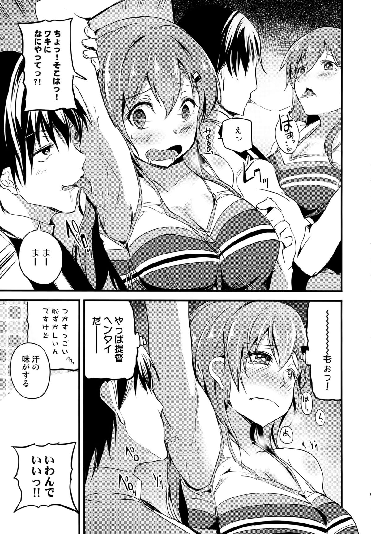 (C89) [AKACIA (銀一)] もっと鈴谷と (艦隊これくしょん -艦これ-)