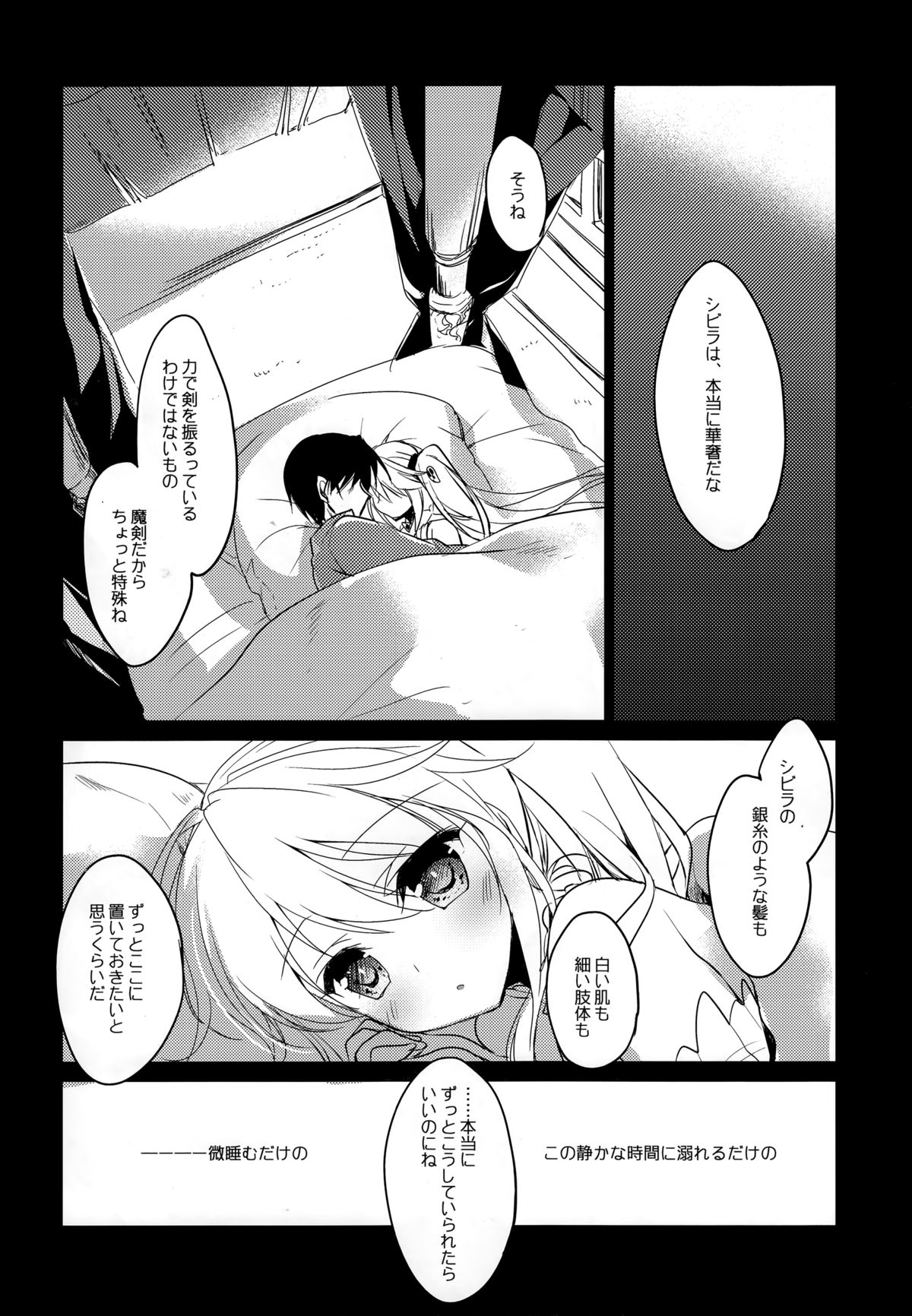 (割るのです…王子) [FRAC (もとみやみつき)] 夜の底から (千年戦争アイギス)