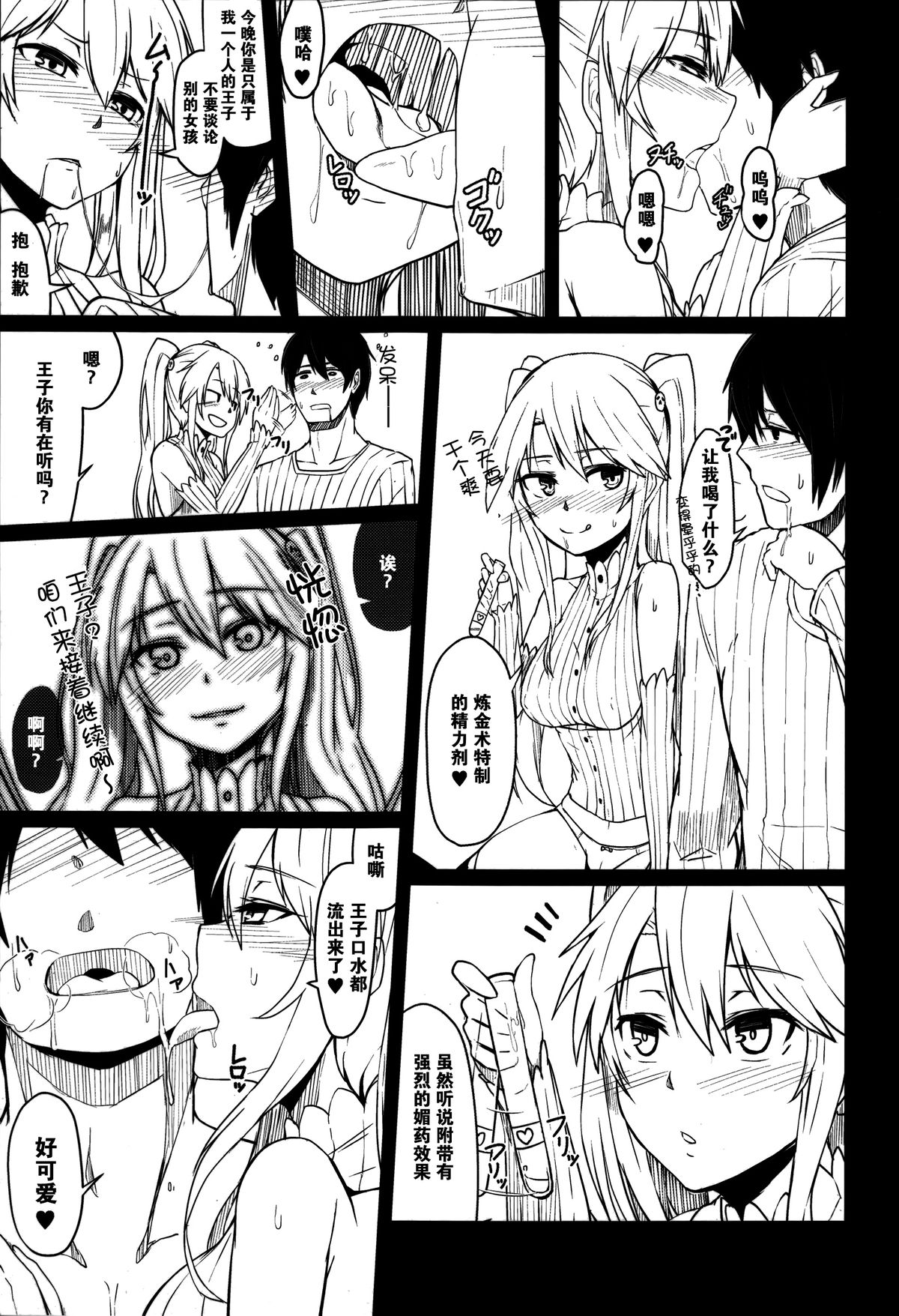 (割るのです…王子) [ZIGZAG (Hirno)] 病みつきシビラ (千年戦争アイギス) [中国翻訳]