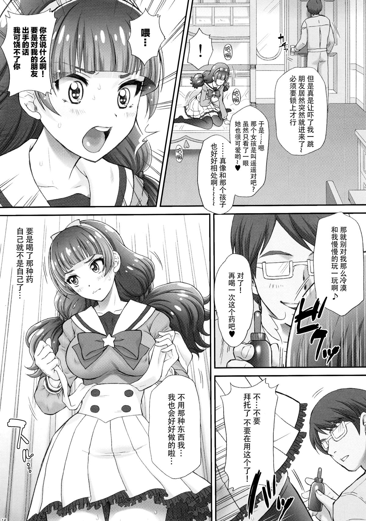 (C89) [U.R.C (桃屋しょう猫)] 星のお姫様とやりたいっ!2 (Go! プリンセスプリキュア) [中国翻訳]