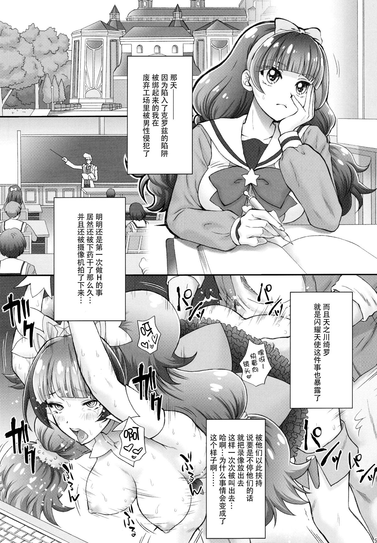 (C89) [U.R.C (桃屋しょう猫)] 星のお姫様とやりたいっ!2 (Go! プリンセスプリキュア) [中国翻訳]