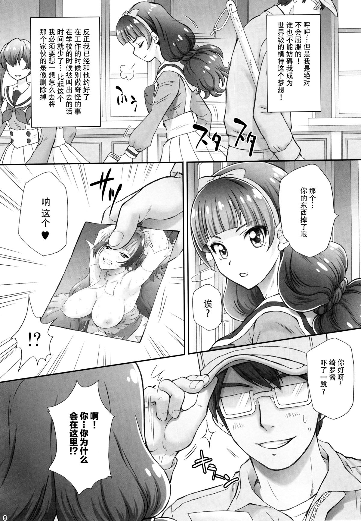 (C89) [U.R.C (桃屋しょう猫)] 星のお姫様とやりたいっ!2 (Go! プリンセスプリキュア) [中国翻訳]