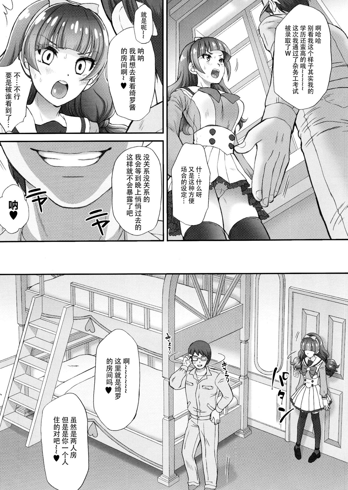 (C89) [U.R.C (桃屋しょう猫)] 星のお姫様とやりたいっ!2 (Go! プリンセスプリキュア) [中国翻訳]