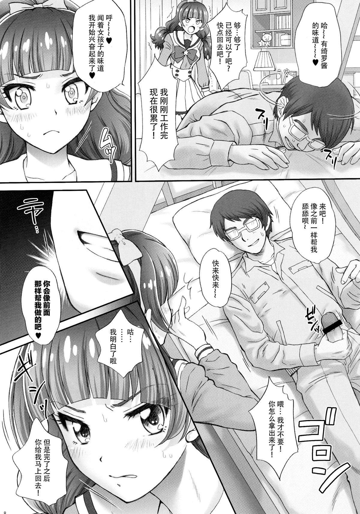 (C89) [U.R.C (桃屋しょう猫)] 星のお姫様とやりたいっ!2 (Go! プリンセスプリキュア) [中国翻訳]