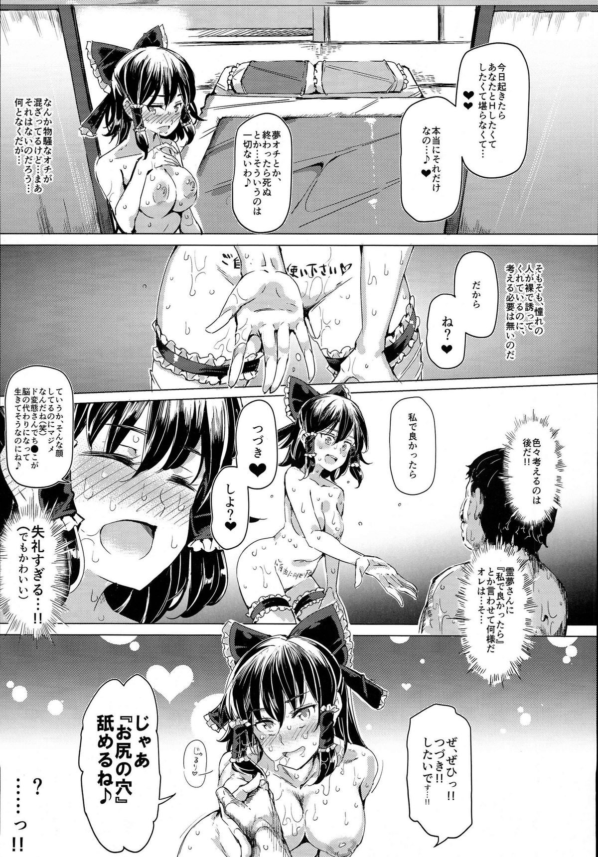 (C89) [にゅう工房 (にゅう)] ある日突然霊夢さんがデレッデレになりました 突然ガチデレLV99 (東方Project)