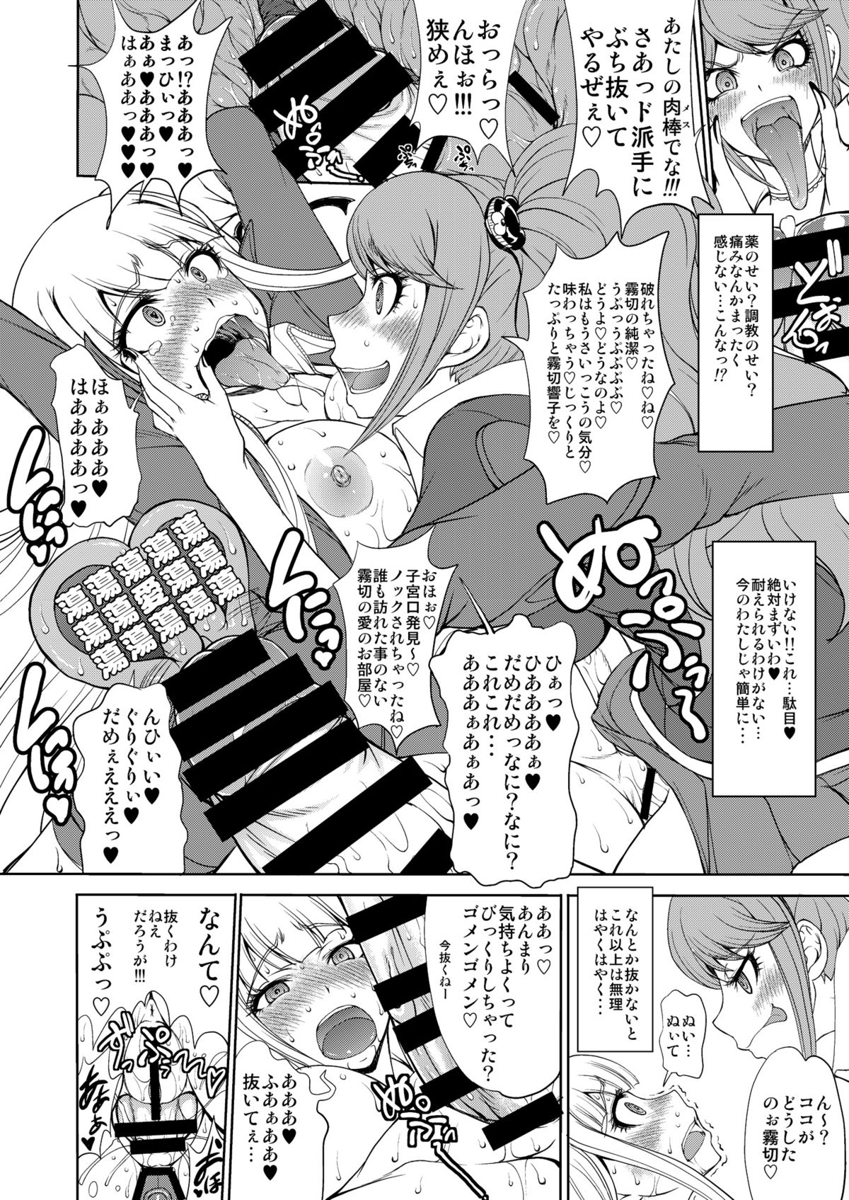 (C85) [眞嶋堂 (まとう)] 江ノ島先生の超絶望的絶頂授業 (ダンガンロンパ)